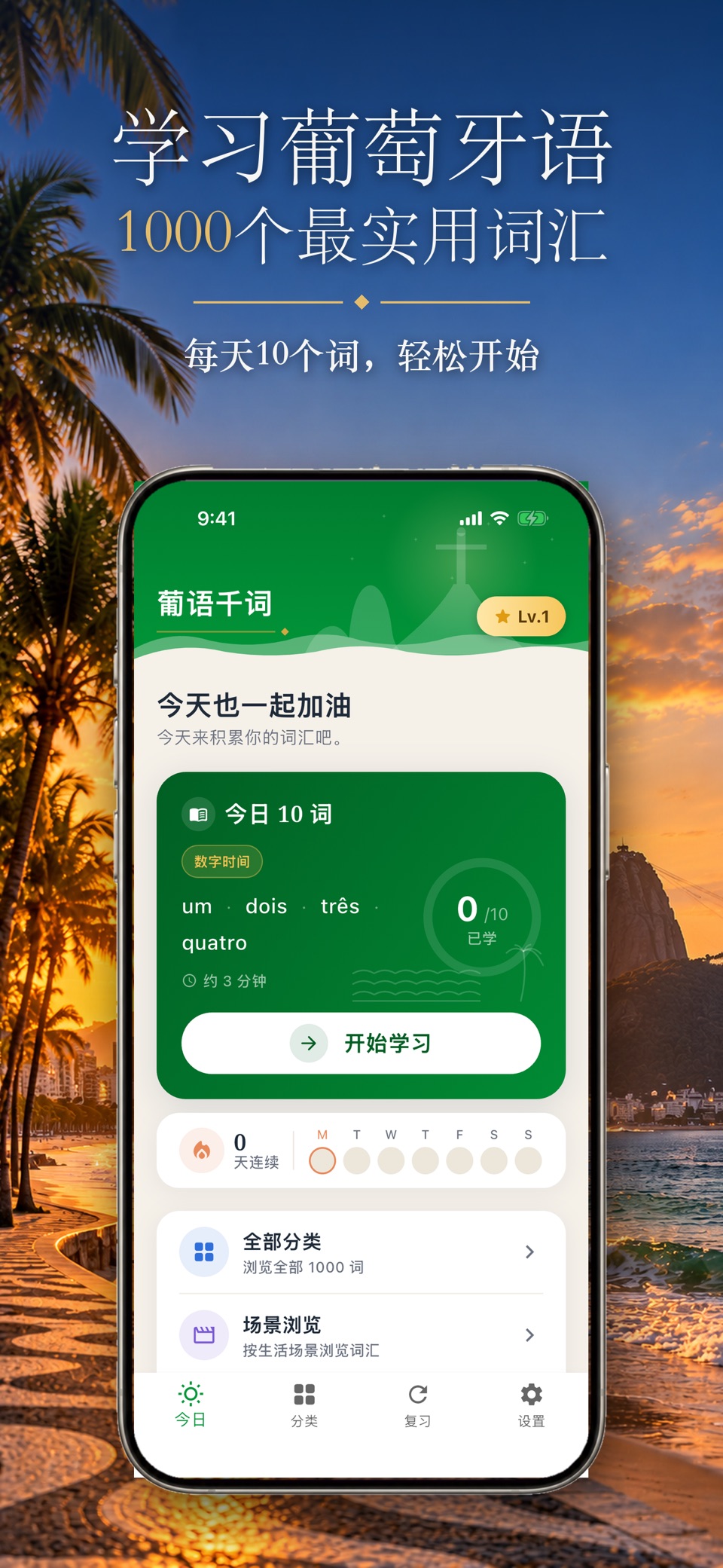 葡萄牙语千词-学葡萄牙语常用1000词 · Store screenshots