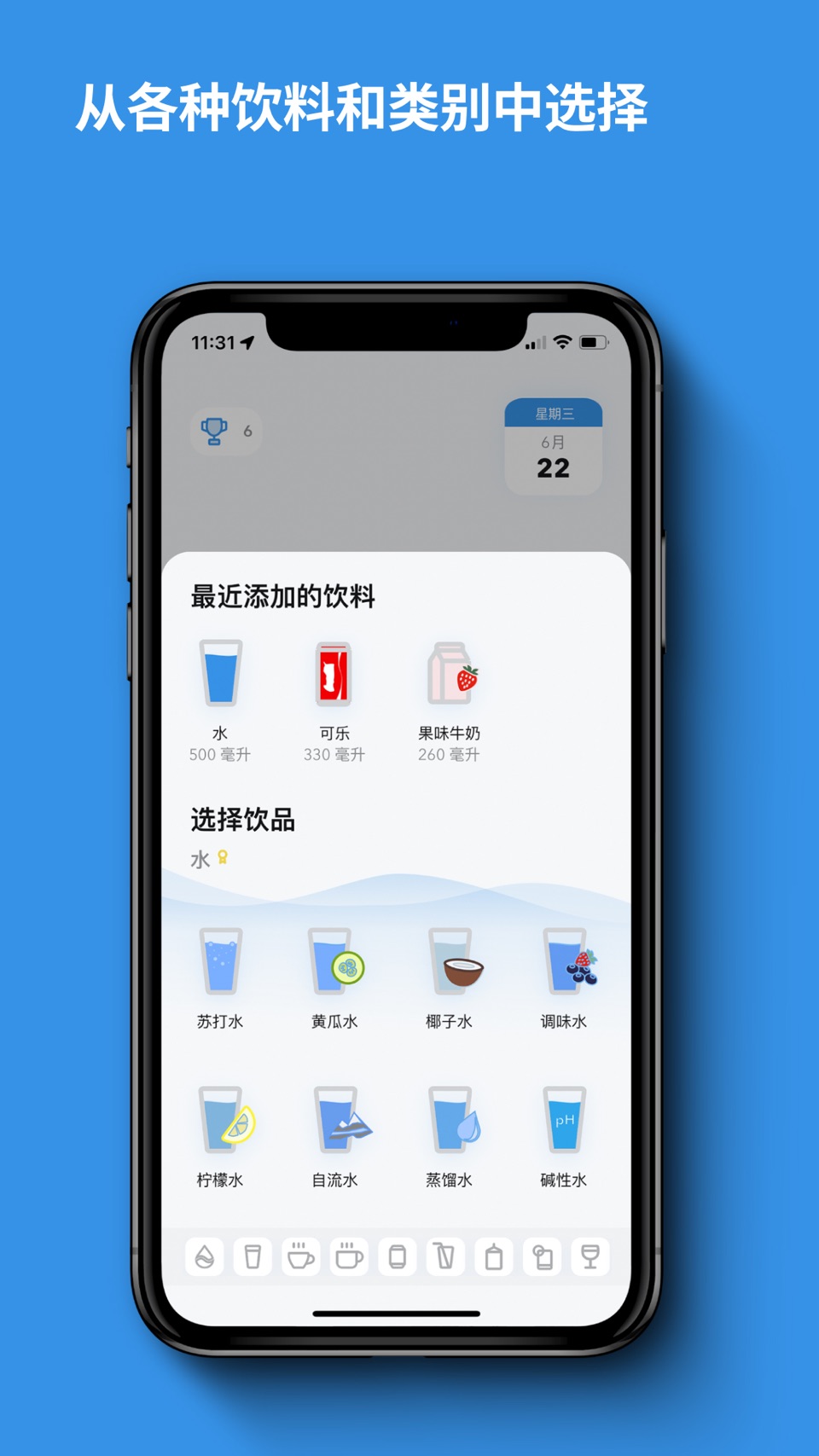 饮水量追踪器和饮水提醒器 3