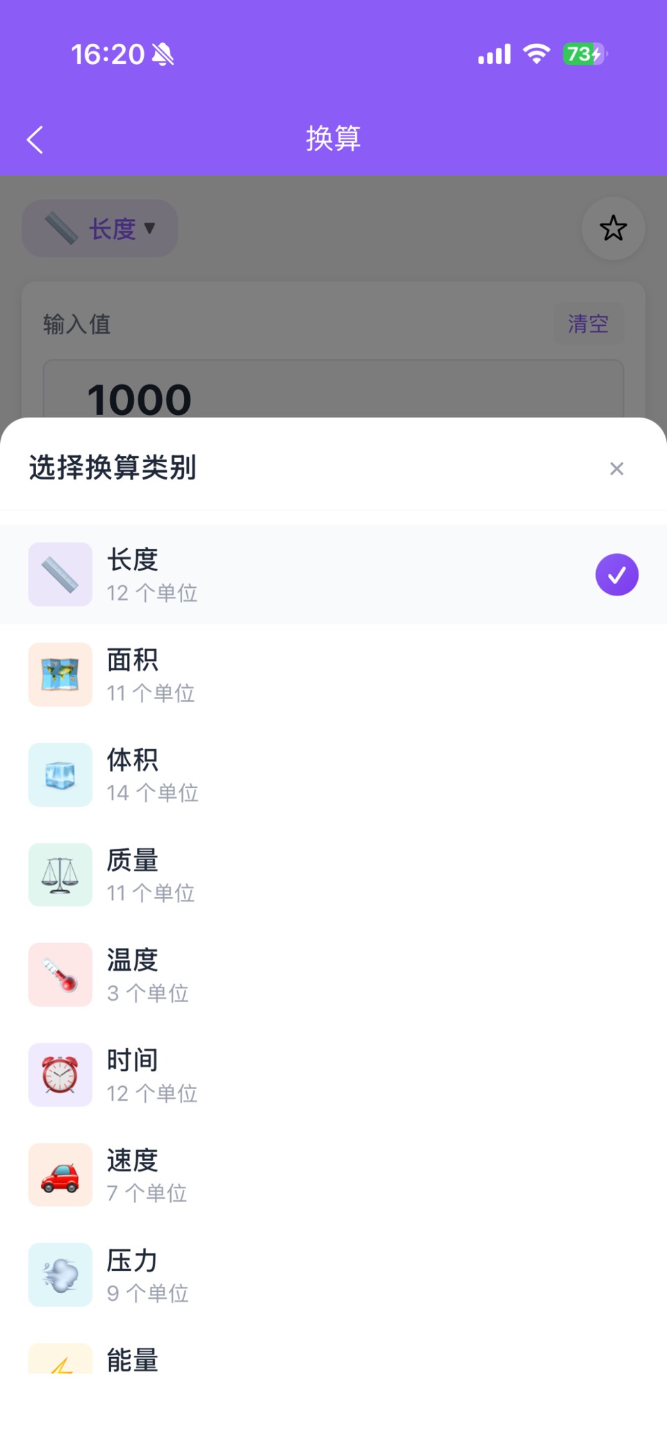 单位换算-公制英制市制长度重量温度面积体积速度压力换算 3