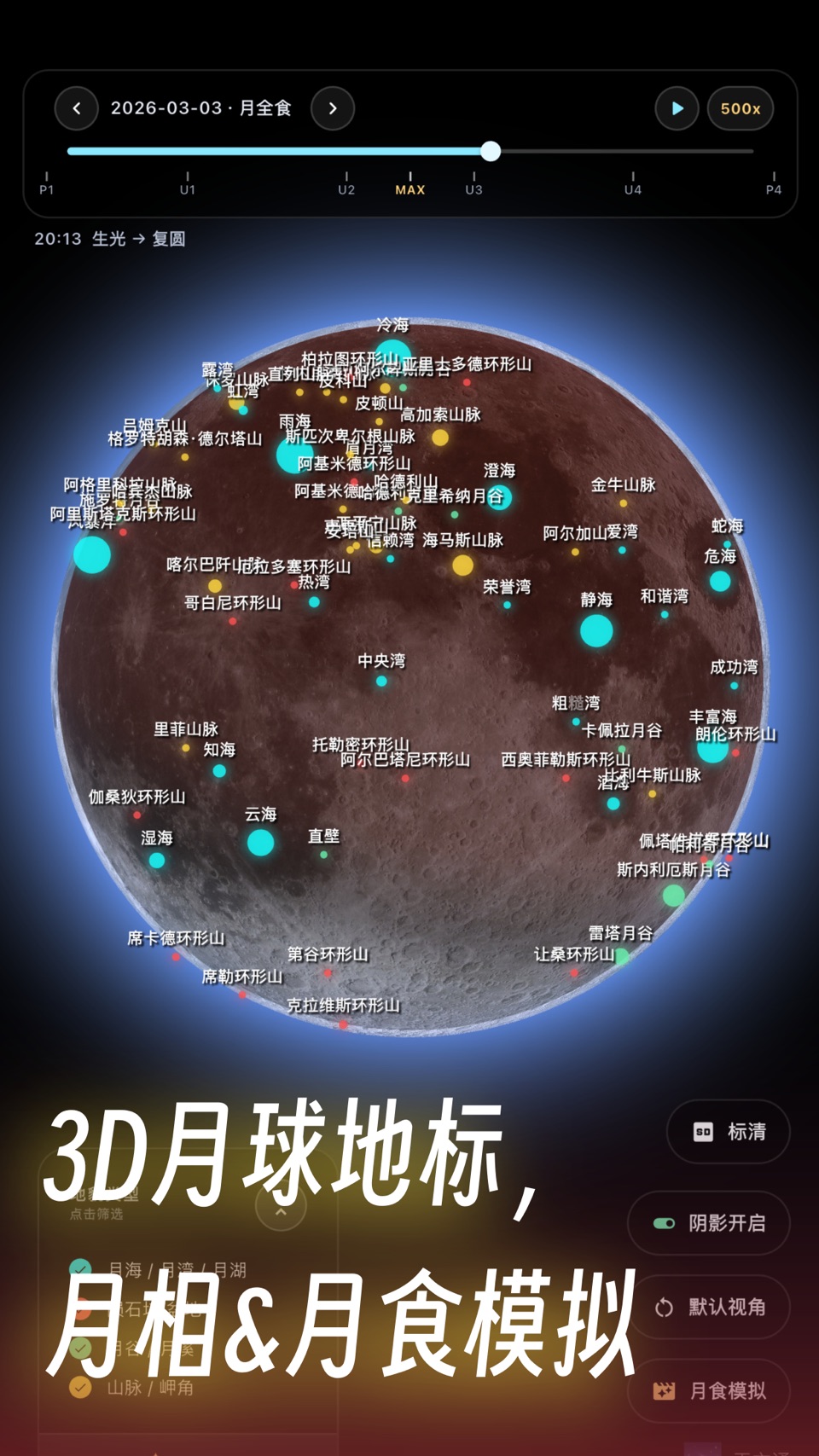 天文通 - 星图、观星指数、极光天象、星空指南 3