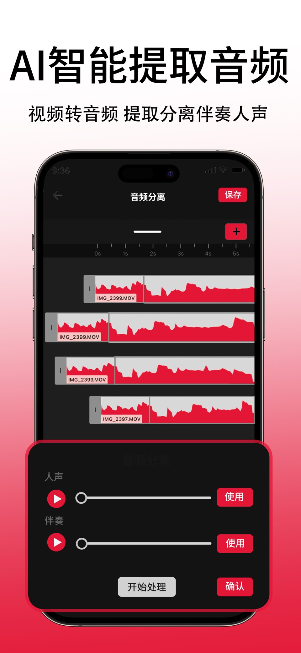 音频剪辑—音乐提取创作&铃声制作&MP3转换器&音效调节 2