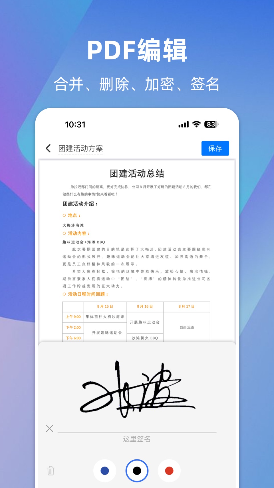 PDF文档助手-PDF转换器,图片转PDF,PDF转word 3