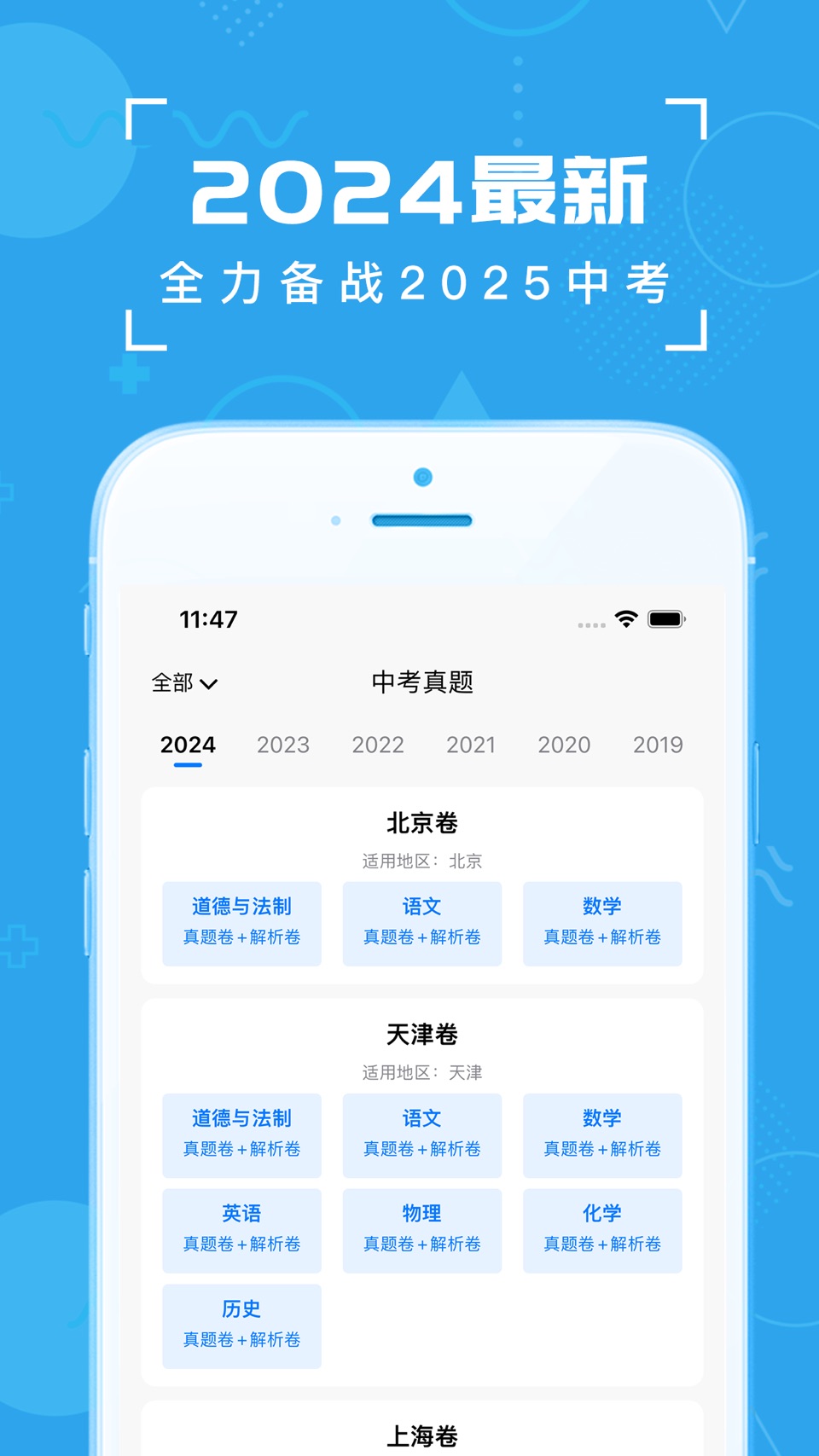 中考真题-初中生中考必备，更有海量初中学习资料和真题试卷 · Store screenshots