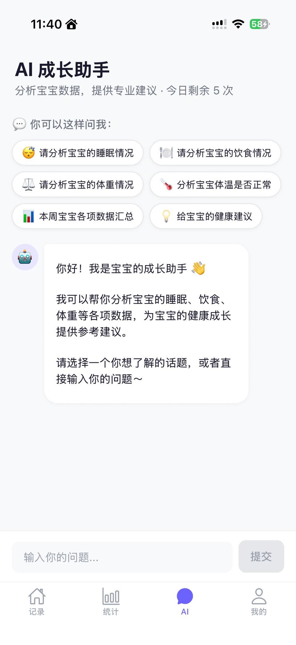 宝宝成长记录AI 3