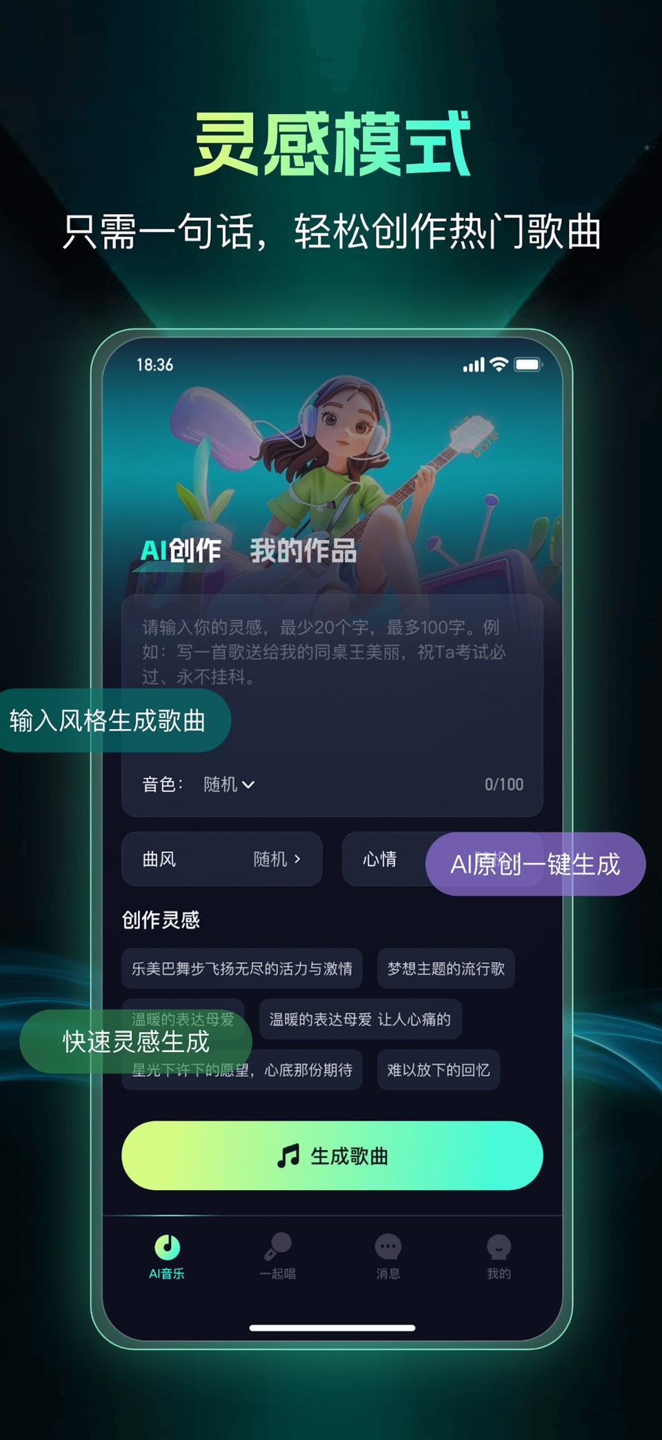 声萌-你的创作 · Store screenshots
