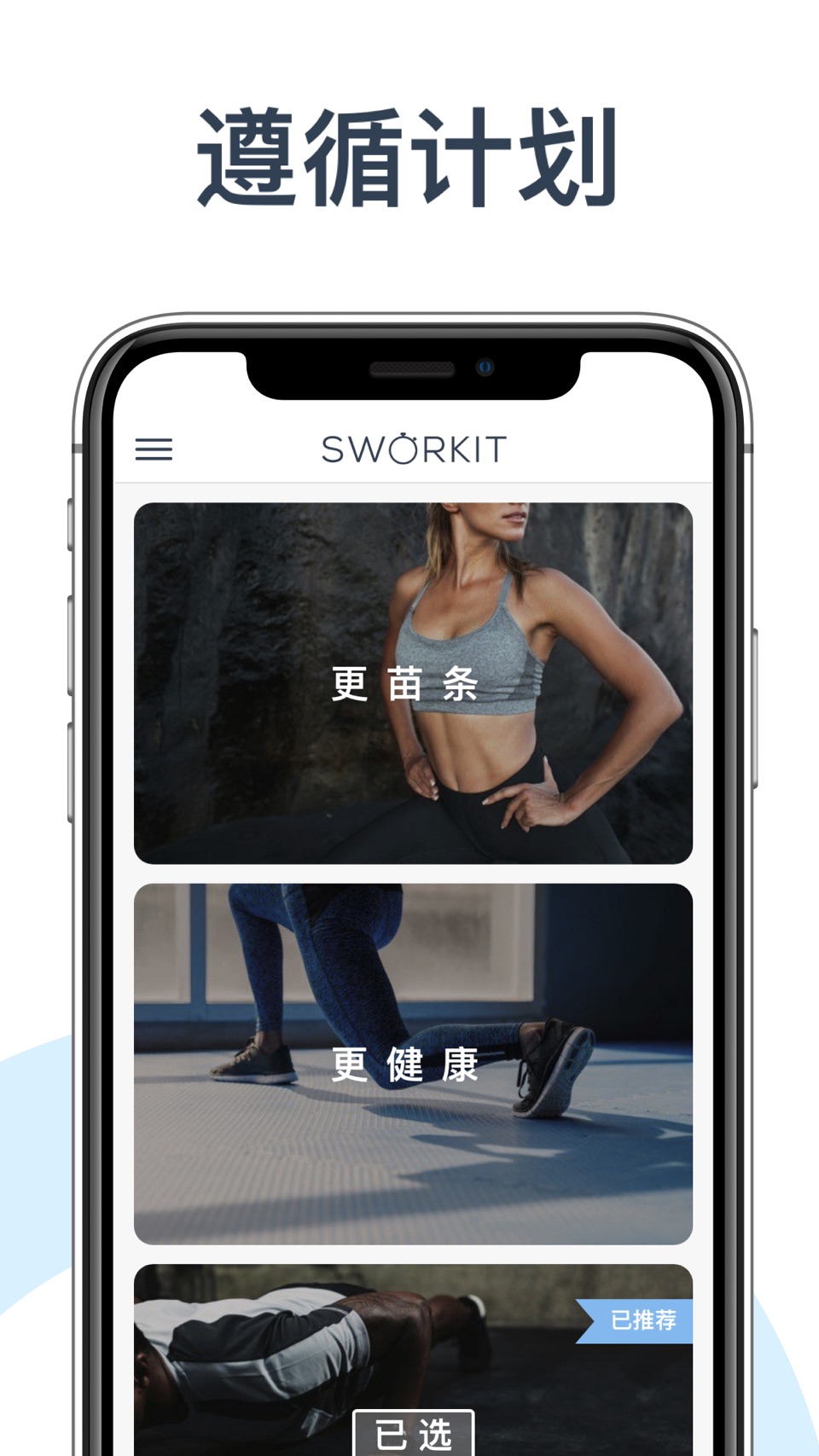 Sworkit Fitness & Workout App 3