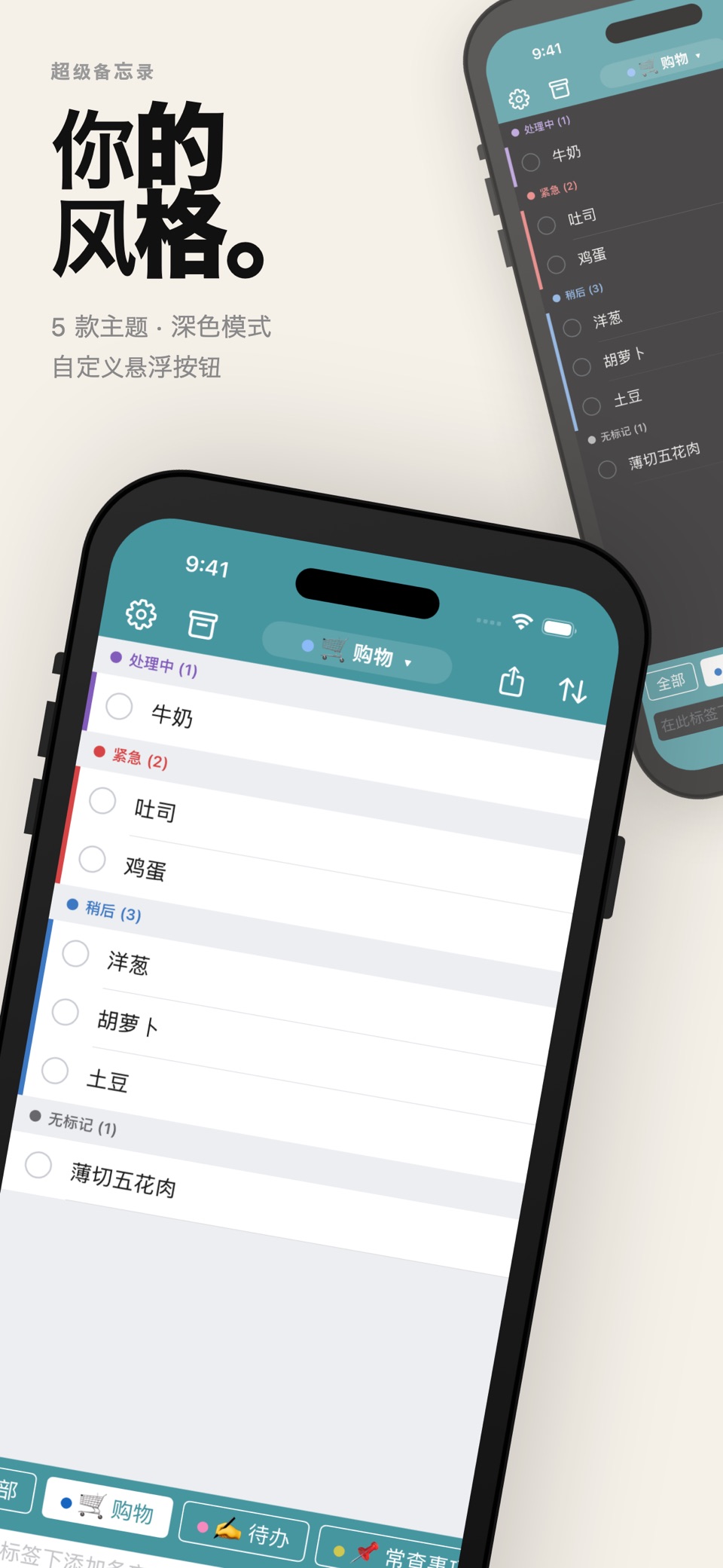 超级备忘录 – 锁屏便签 2