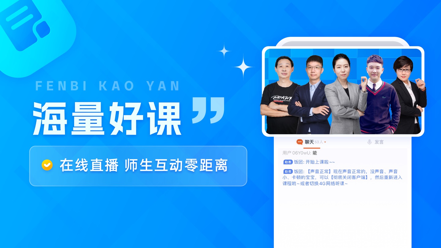 粉笔考研-大学生及在职考研备考学习平台 3