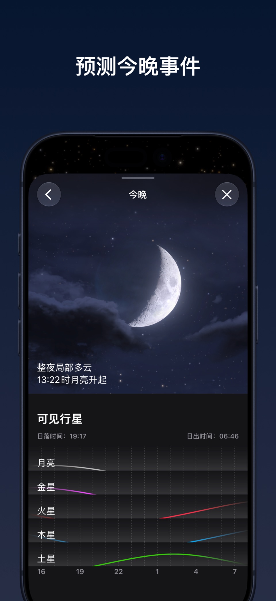 Sky Guide - 3D星座星图指南 8