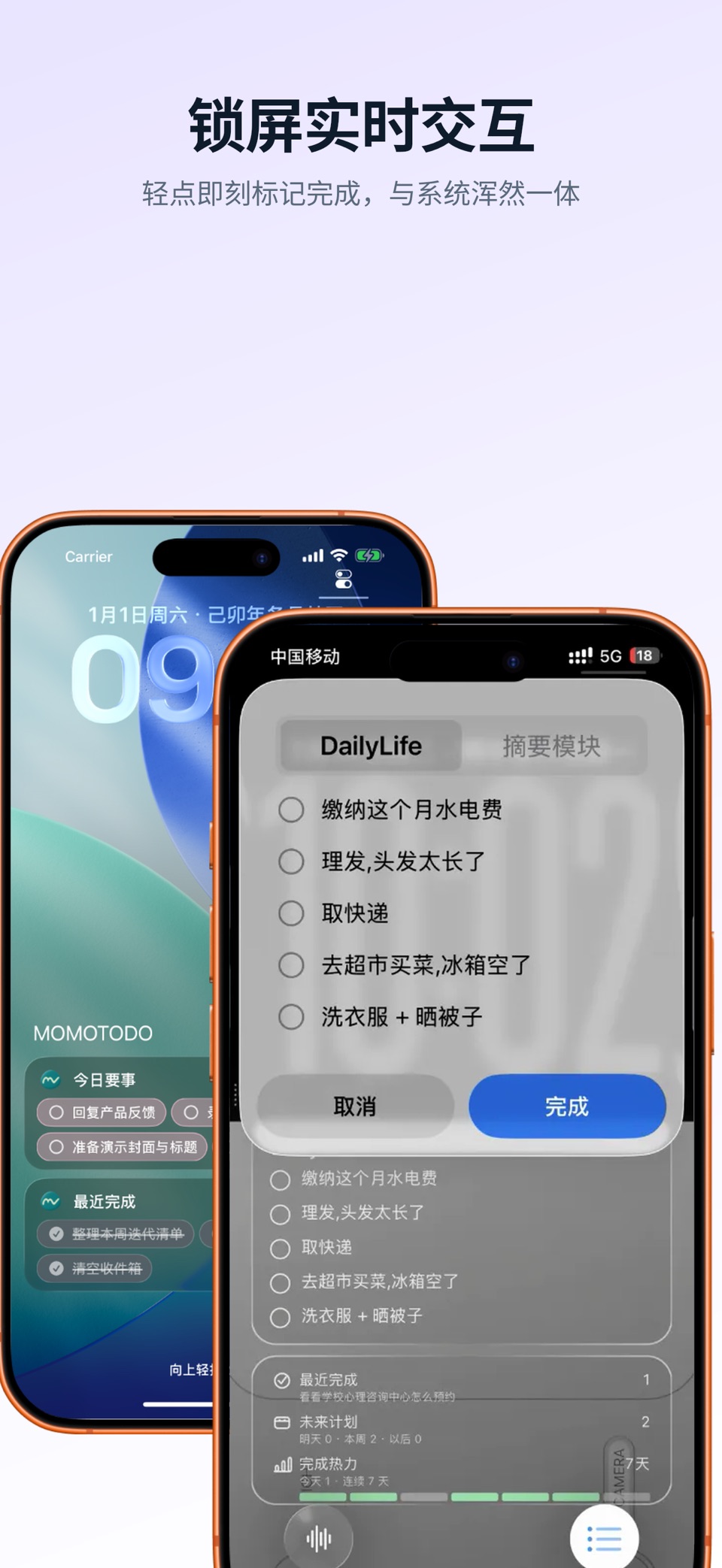 MOMOTODO：在锁屏看见待办，用专注记录投入 2