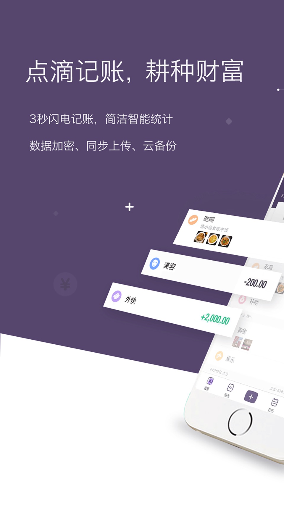 海豚记账本Pro-无广告版手机「记账」软件 · Store screenshots