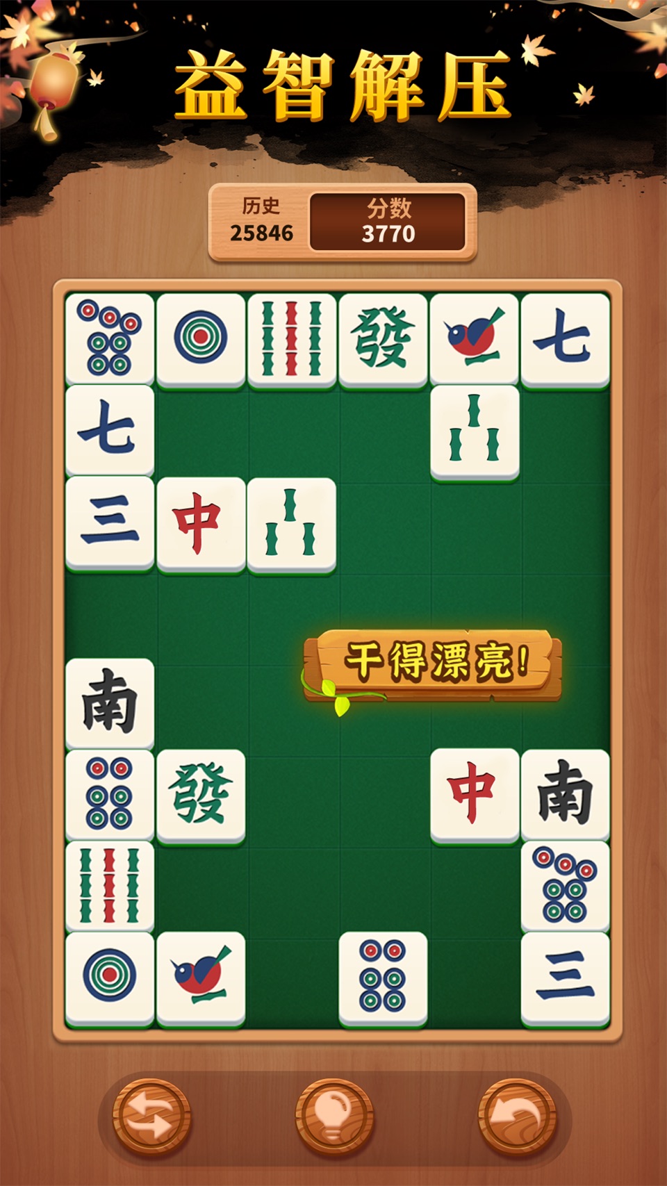 碰碰麻将解压馆-休闲益智小游戏 2
