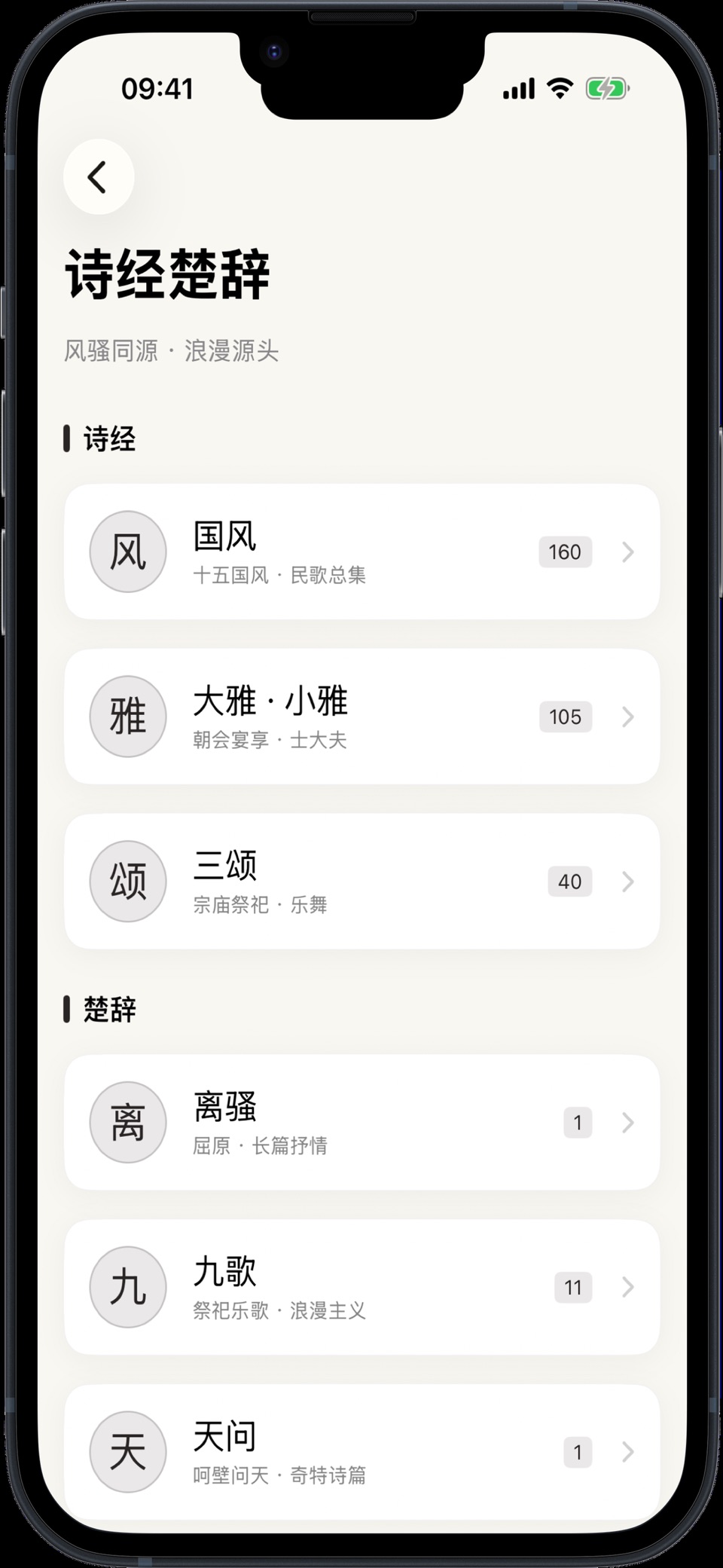 诗词大师 3