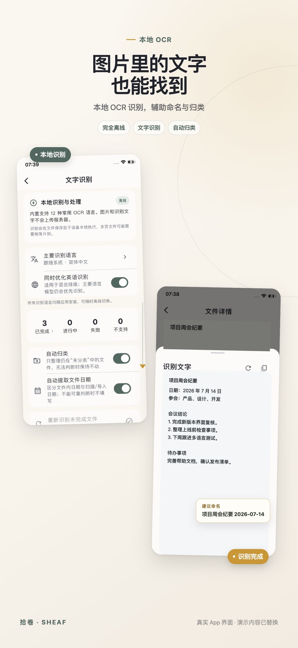 拾卷：文档扫描、OCR与文件管理 3