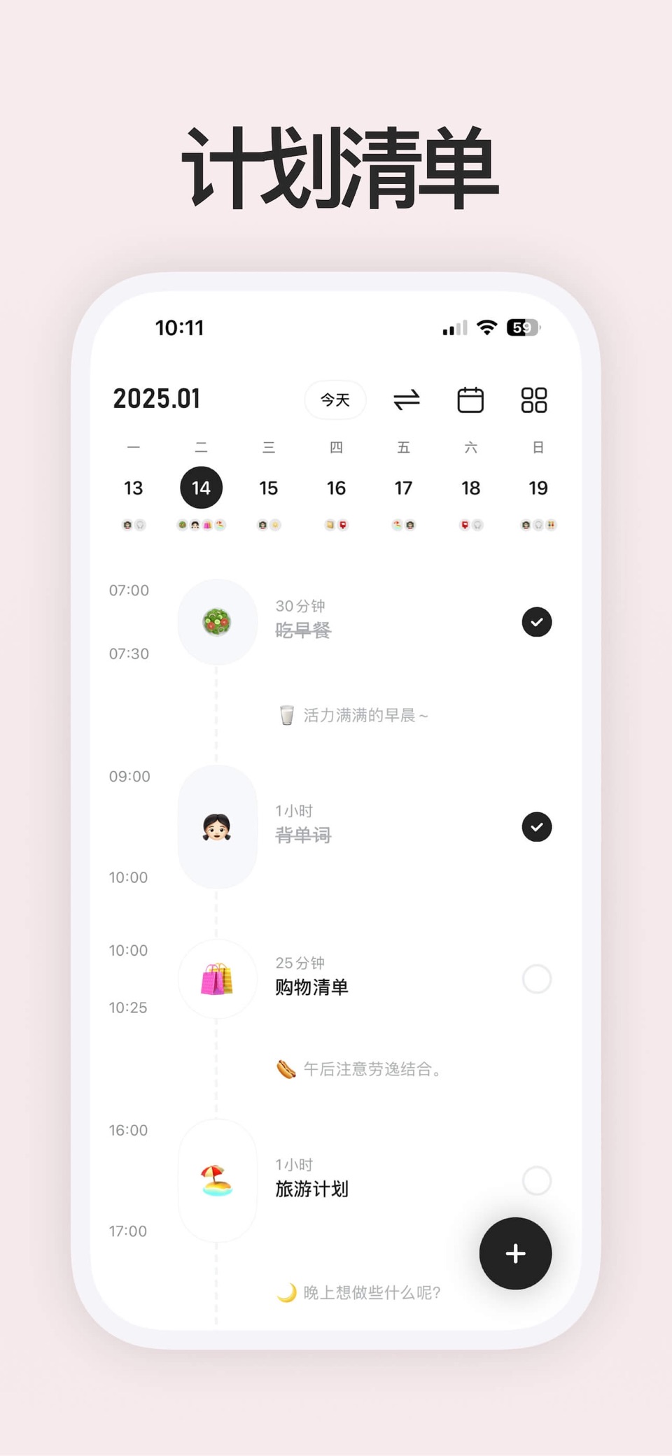 奶酪日历-时间规划,习惯打卡,计划表,学习工作日历清单 · Store screenshots