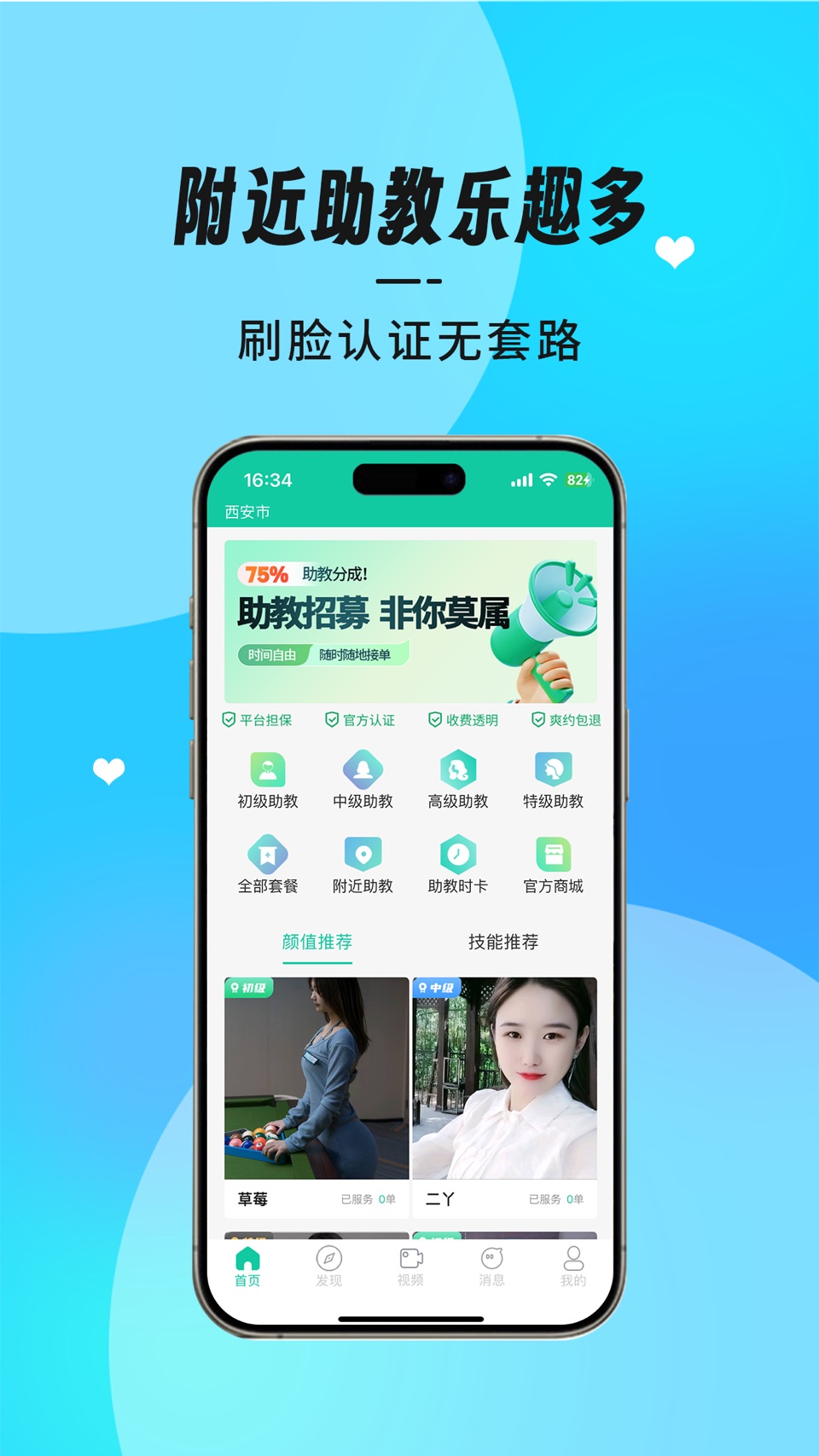 球侣 · Store screenshots