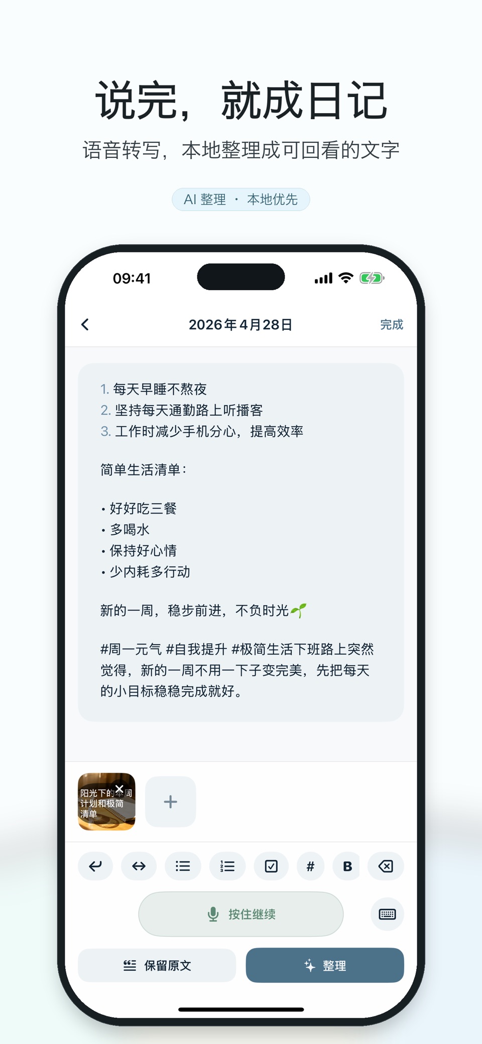 Lockeep：AI语音日记·加密记录 2
