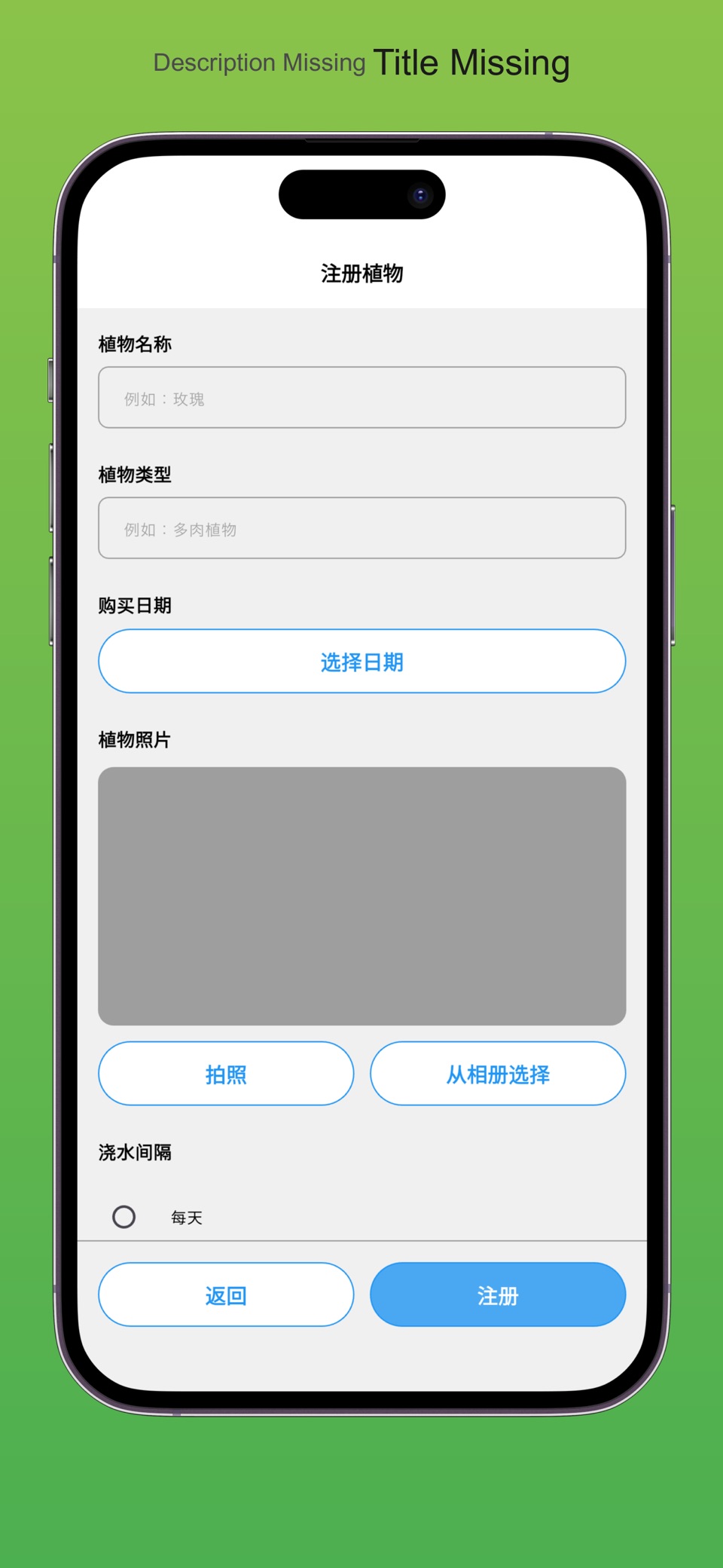 浇水提醒 - 植物养护记录 2