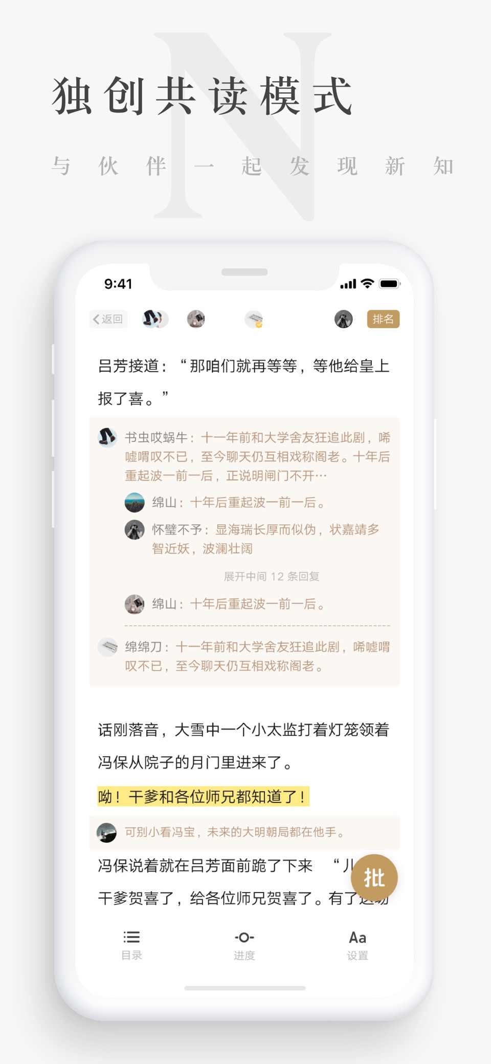 网易蜗牛读书 2
