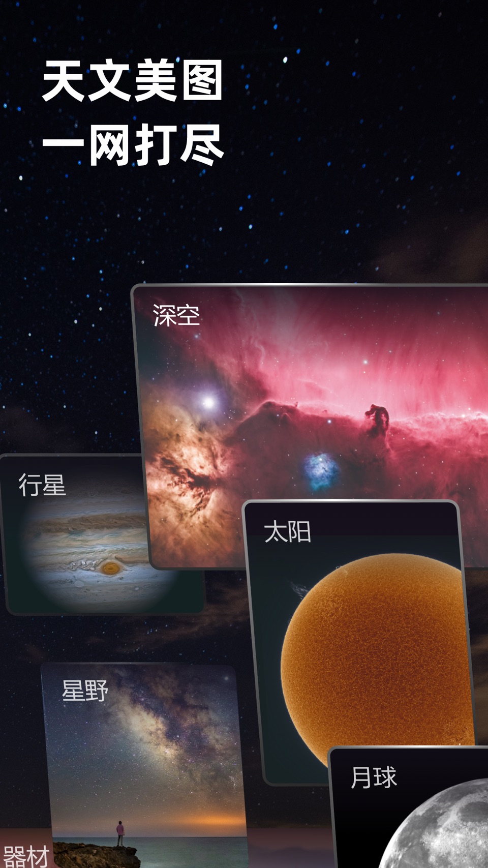 天文社区 - 探索宇宙奥秘，开启观星之旅 2