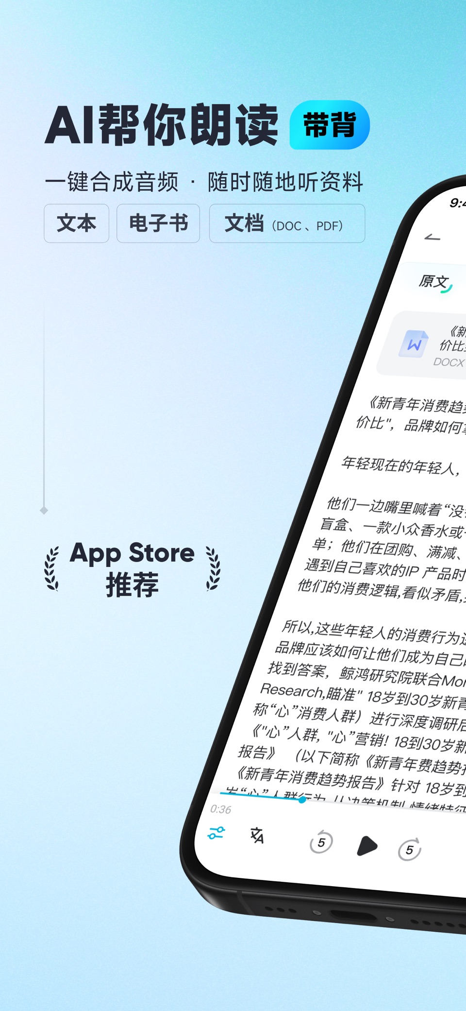 有道文档FM-文本朗读&文字转语音&语音转文字&录音转写 · Store screenshots