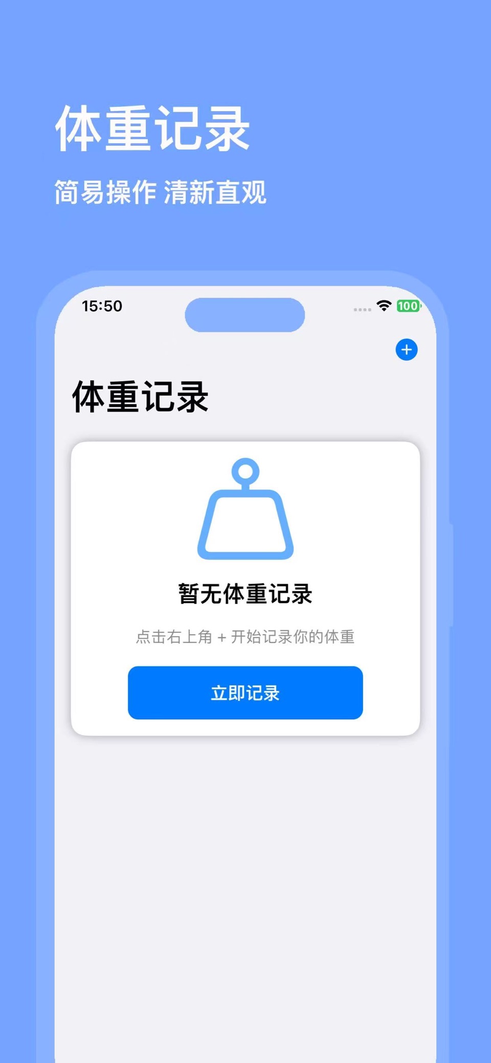 体重记录:减肥打卡饮食记录瘦身轻断食计划小本 · Store screenshots