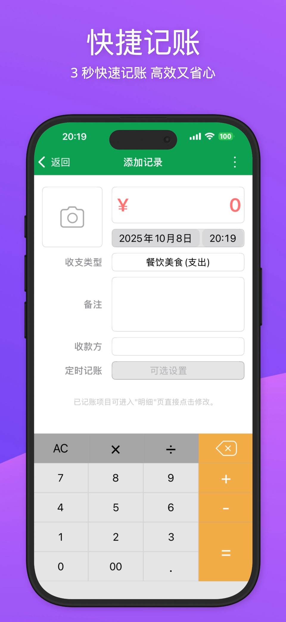 有余记账-快速记帐,合理消费 2