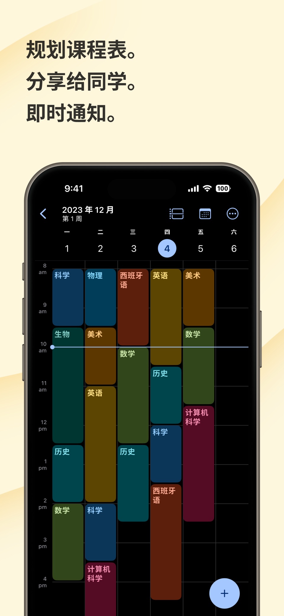 学校规划 & 课程表 2