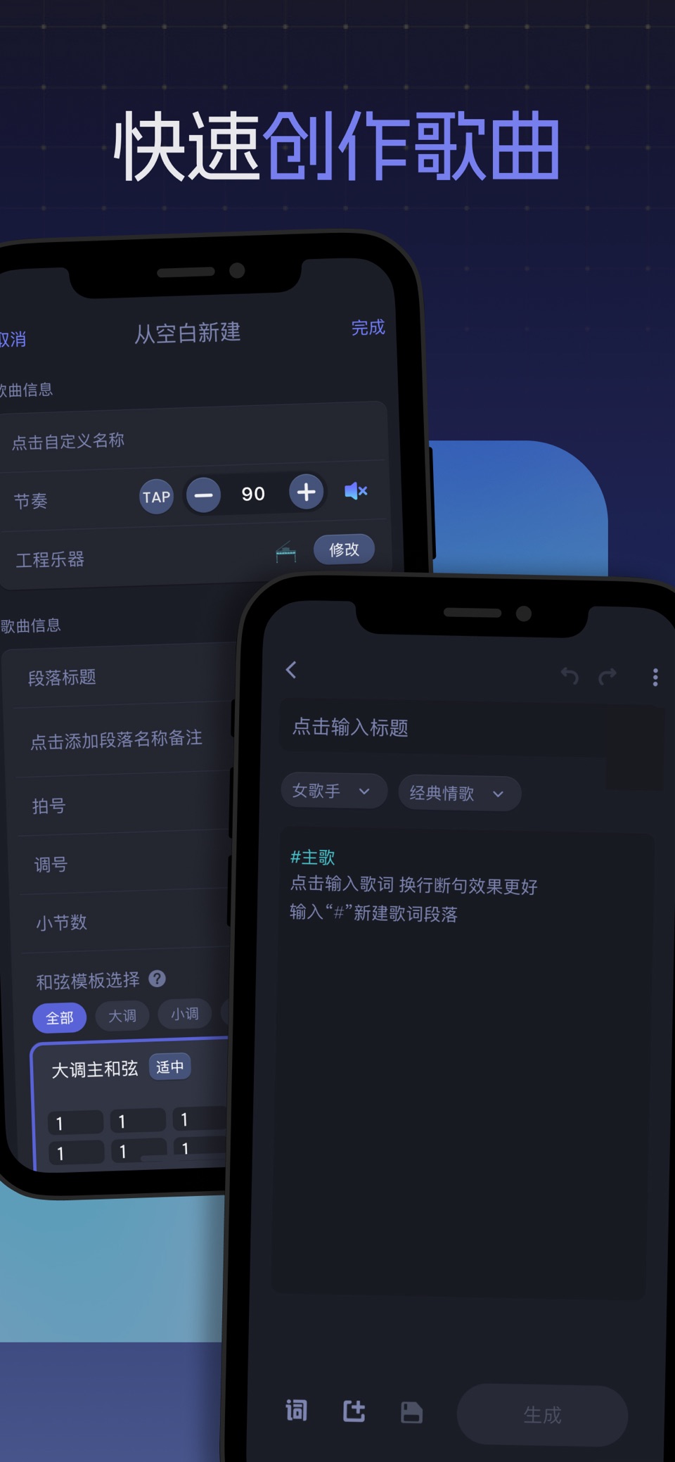 和弦派-随身的AI音乐工作站 · Store screenshots