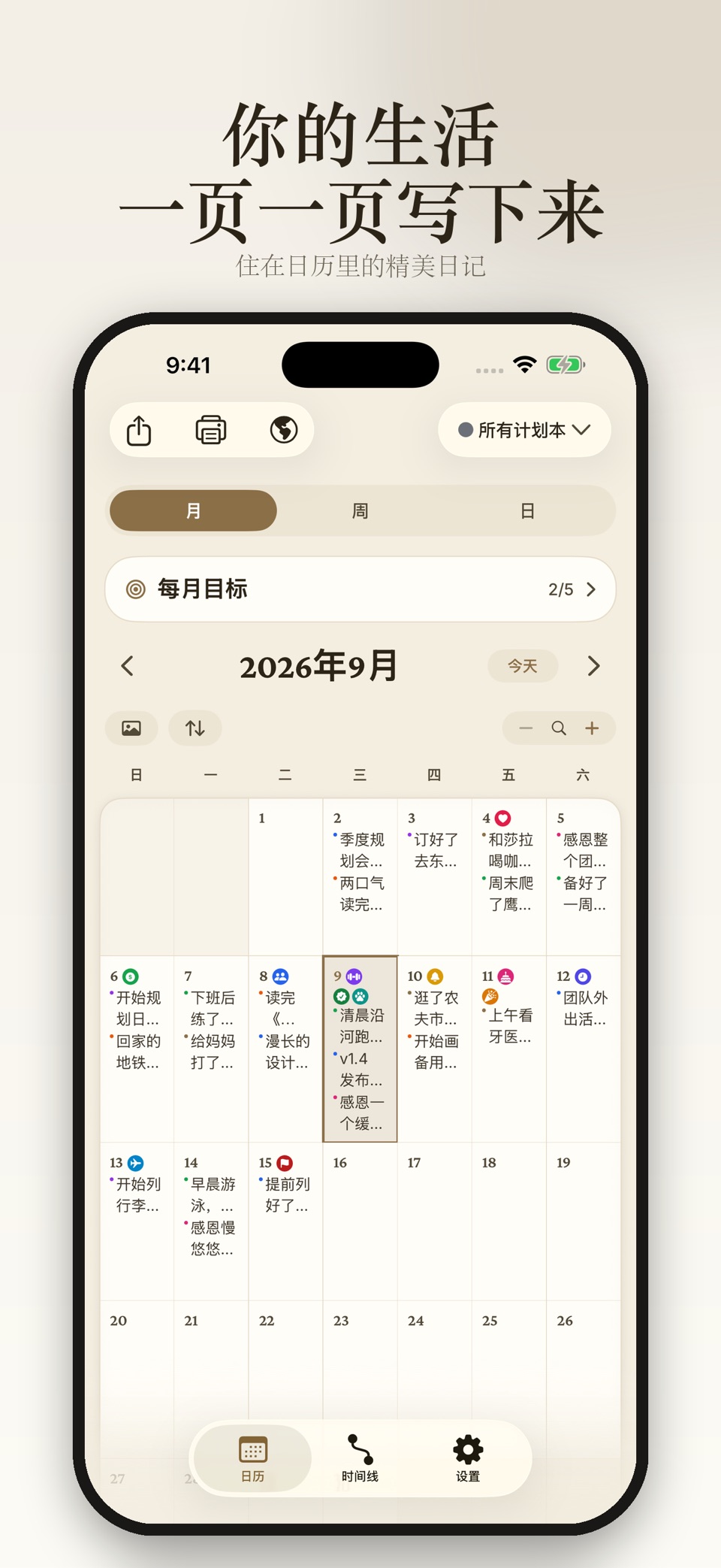 Dayleaf：纸质手帐·日记·日历·目标 · Store screenshots