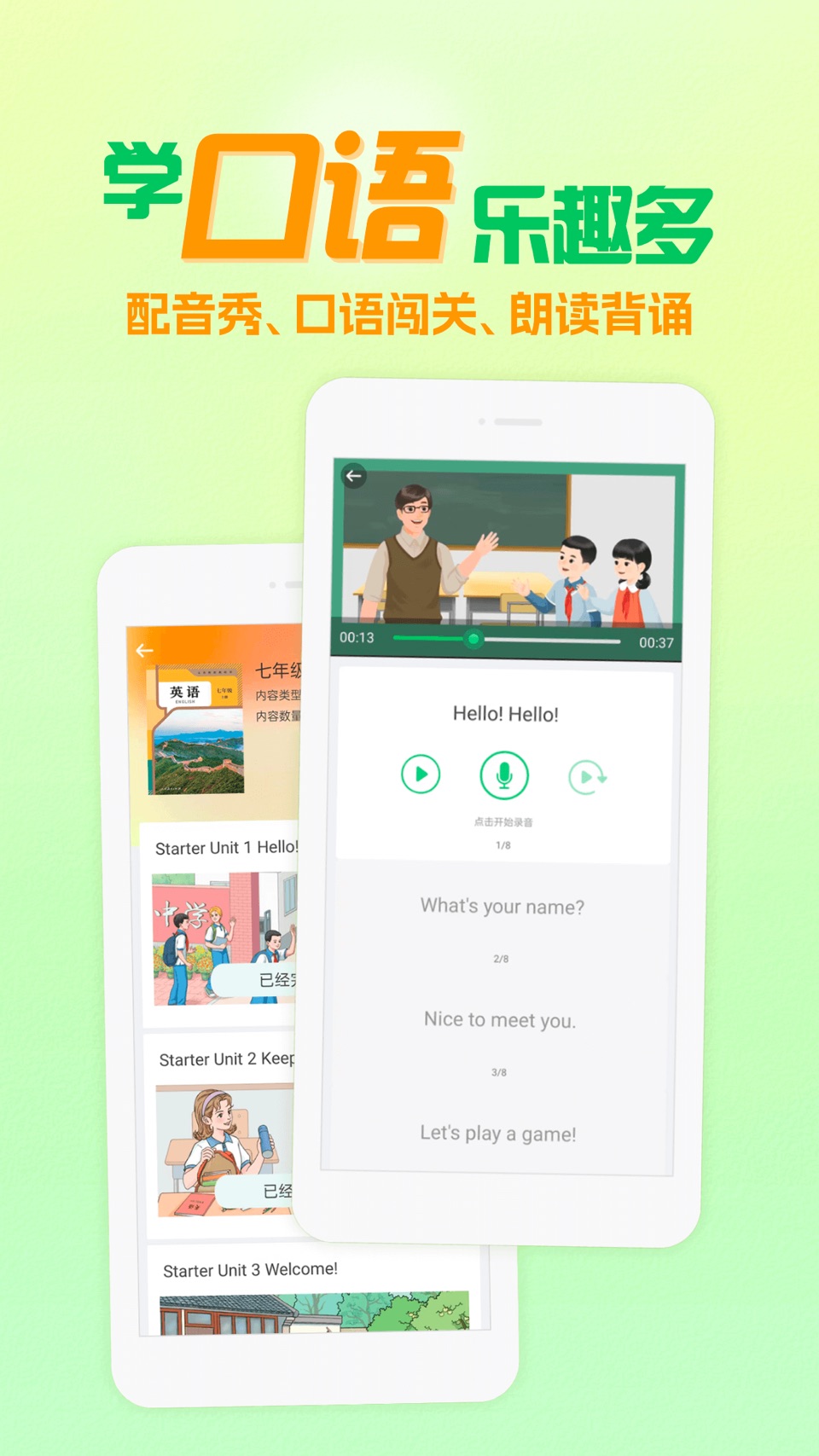人教口语-中小学英语教材学习官方出品 3