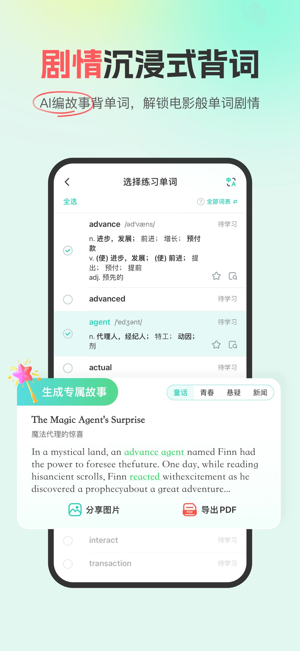 西瓜单词-AI背单词看视频学英语 3