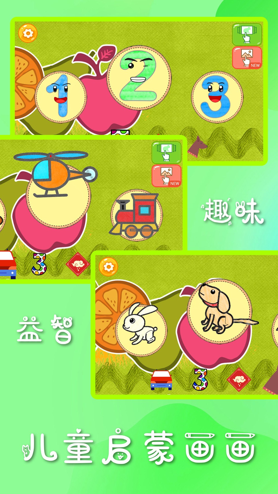 儿童启蒙画画-幼儿学习涂色涂鸦 · Store screenshots