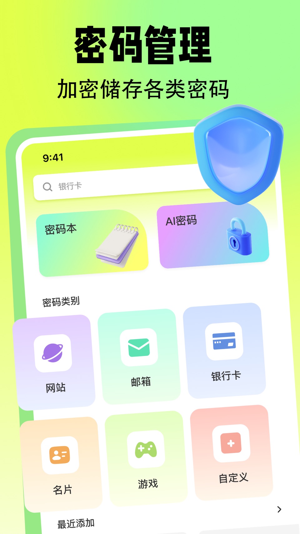 账号管家 - 多账号管理器 · Store screenshots