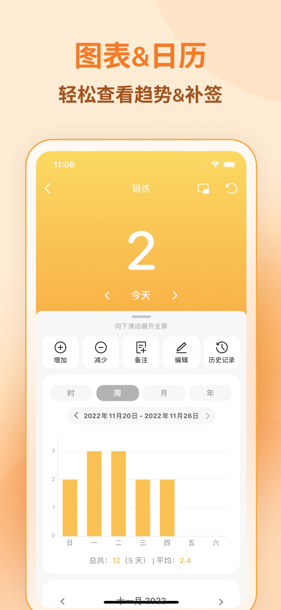 计数器 - 追踪记录事件次数、习惯打卡、计数统计助手 3