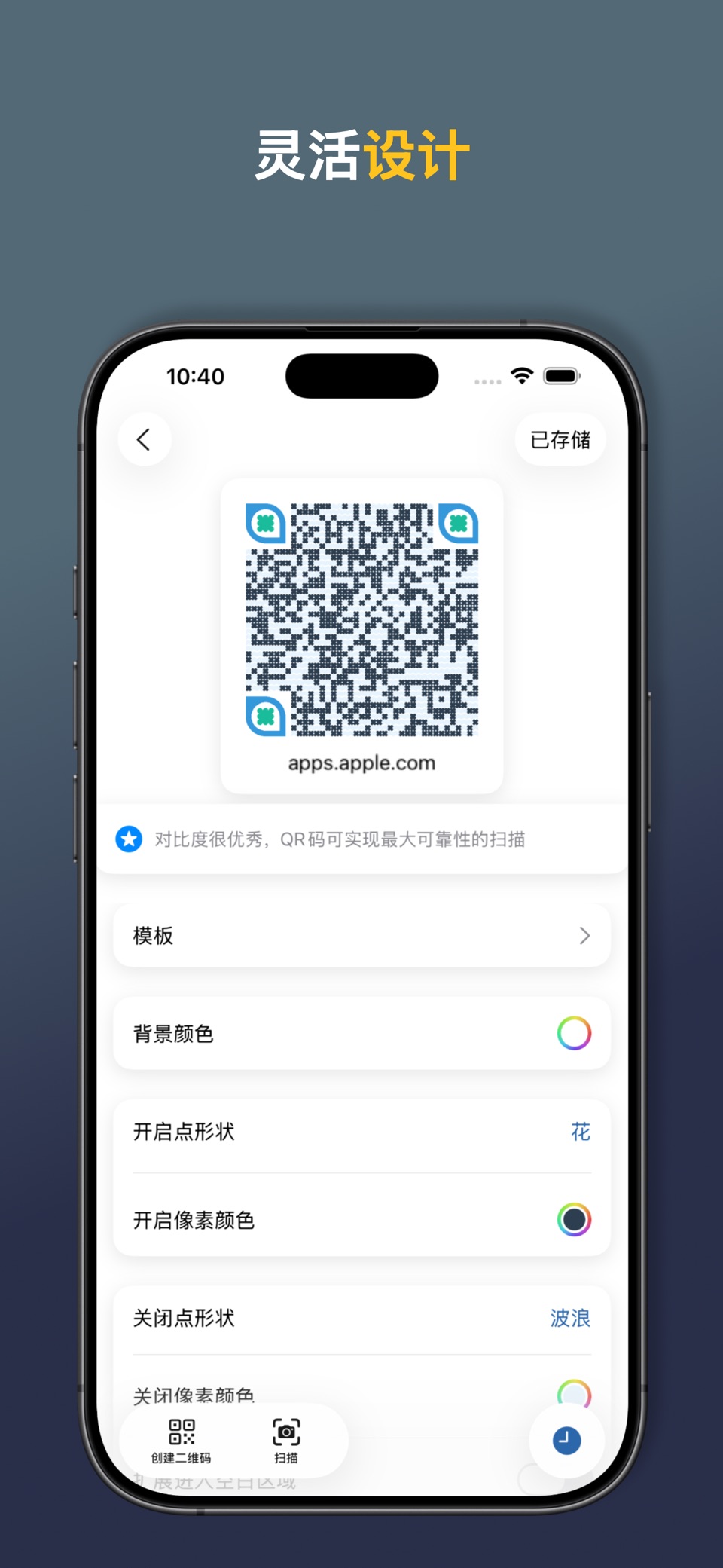 QuickQR: 二维码生成器 3
