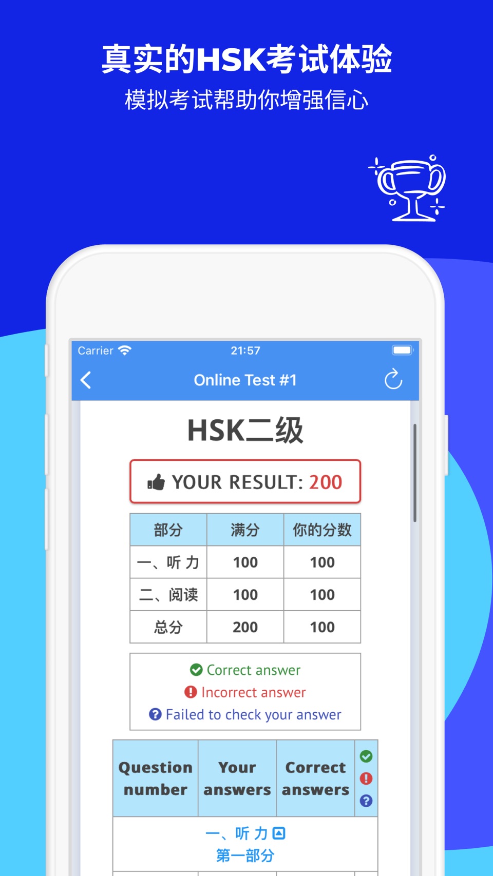 HSK-2 online test / HSK exam 3