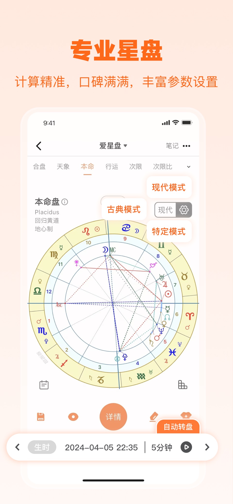 爱星盘 2
