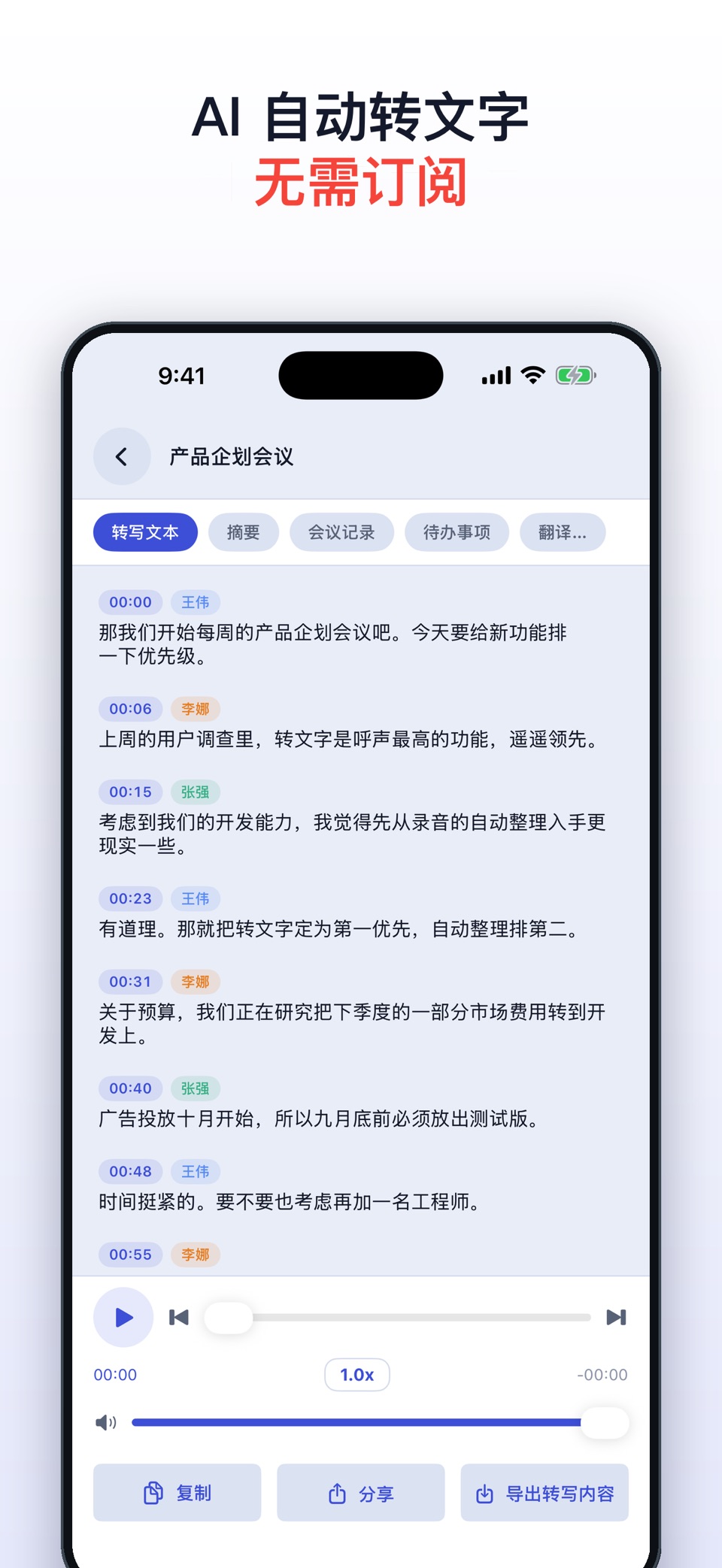 录音机Pro-AI录音转文字·会议记录 · Store screenshots