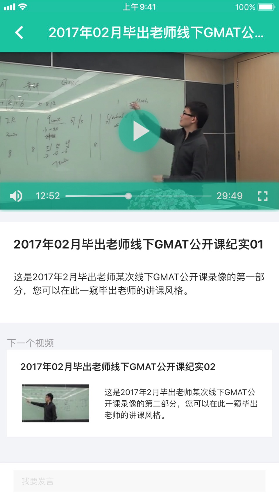 毕出GMAT - GMAT刷题备考神器 3