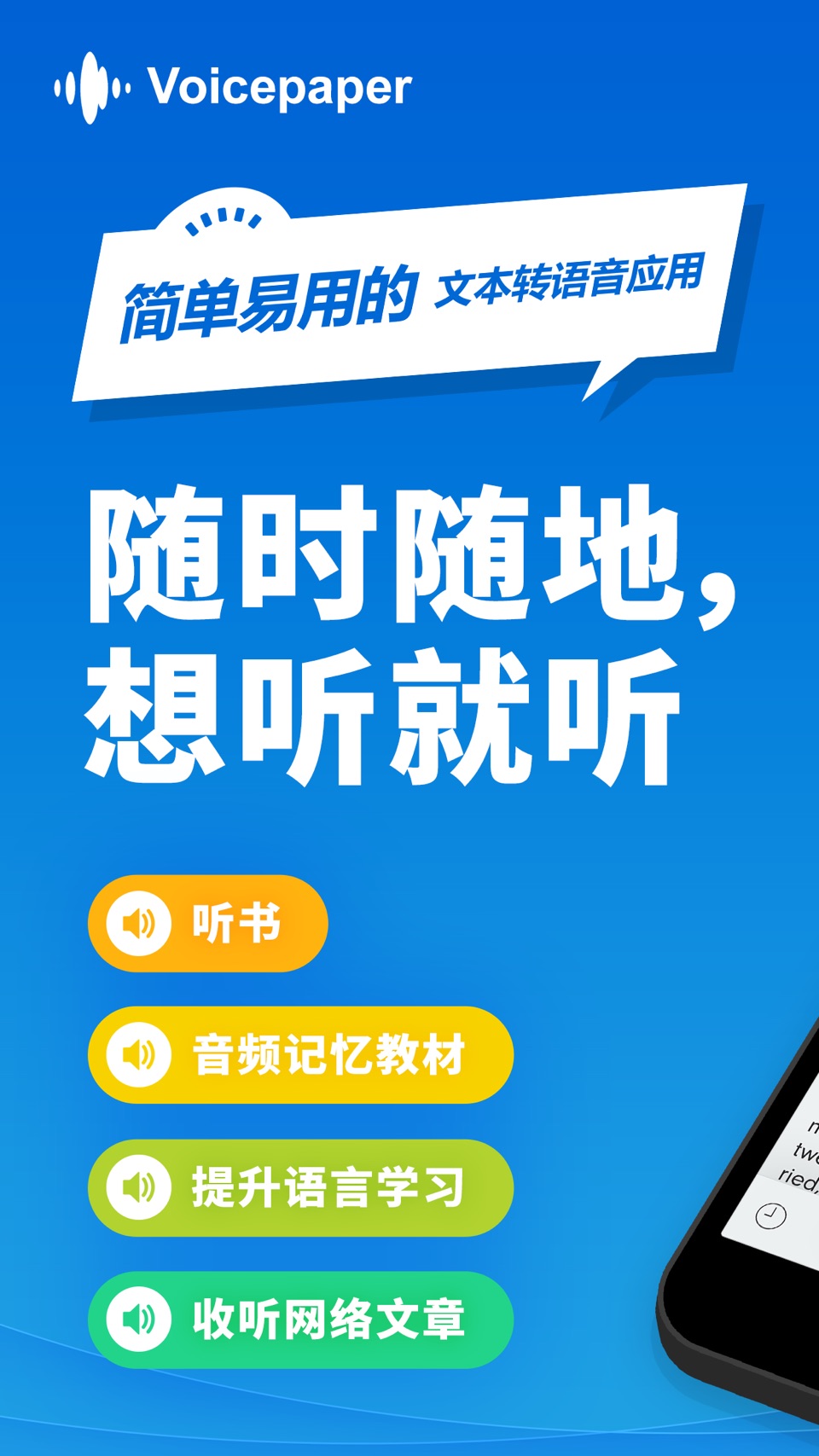 Voicepaper 文字转语音AI 学习简易语音阅读器 · Store screenshots