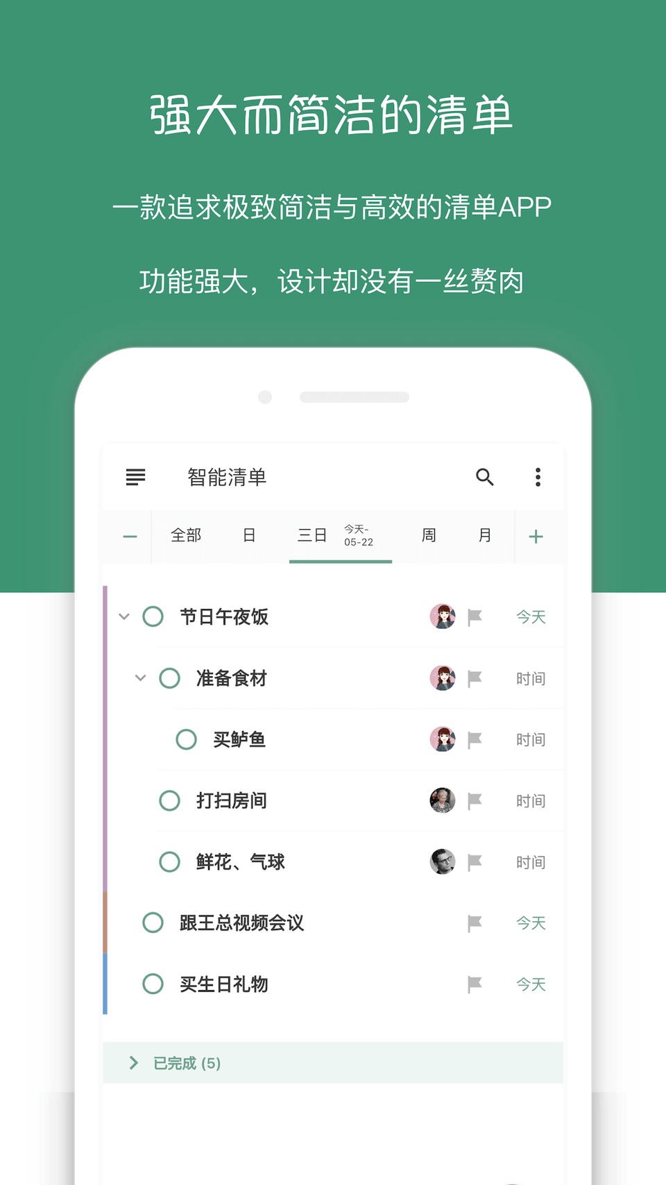 闪点清单—专业待办管理日程笔记共享 · Store screenshots