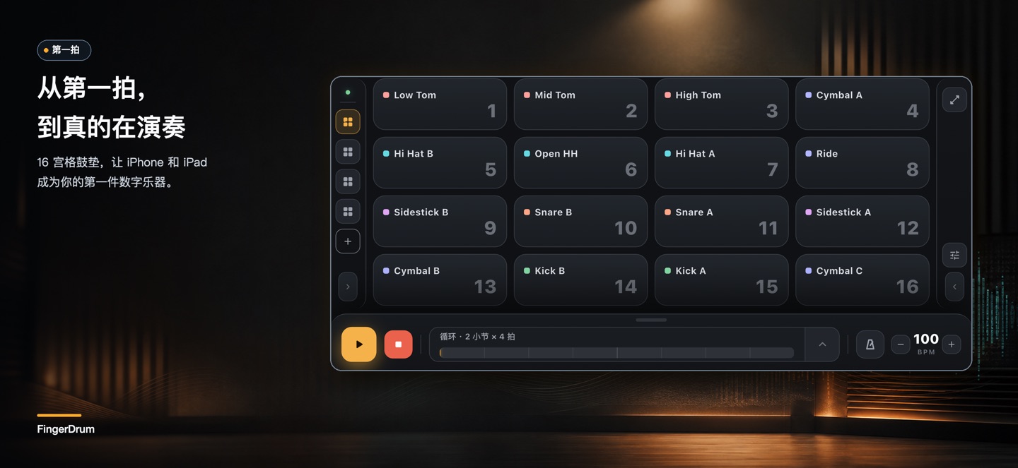 FingerDrum 鼓机与打击垫 · Store screenshots