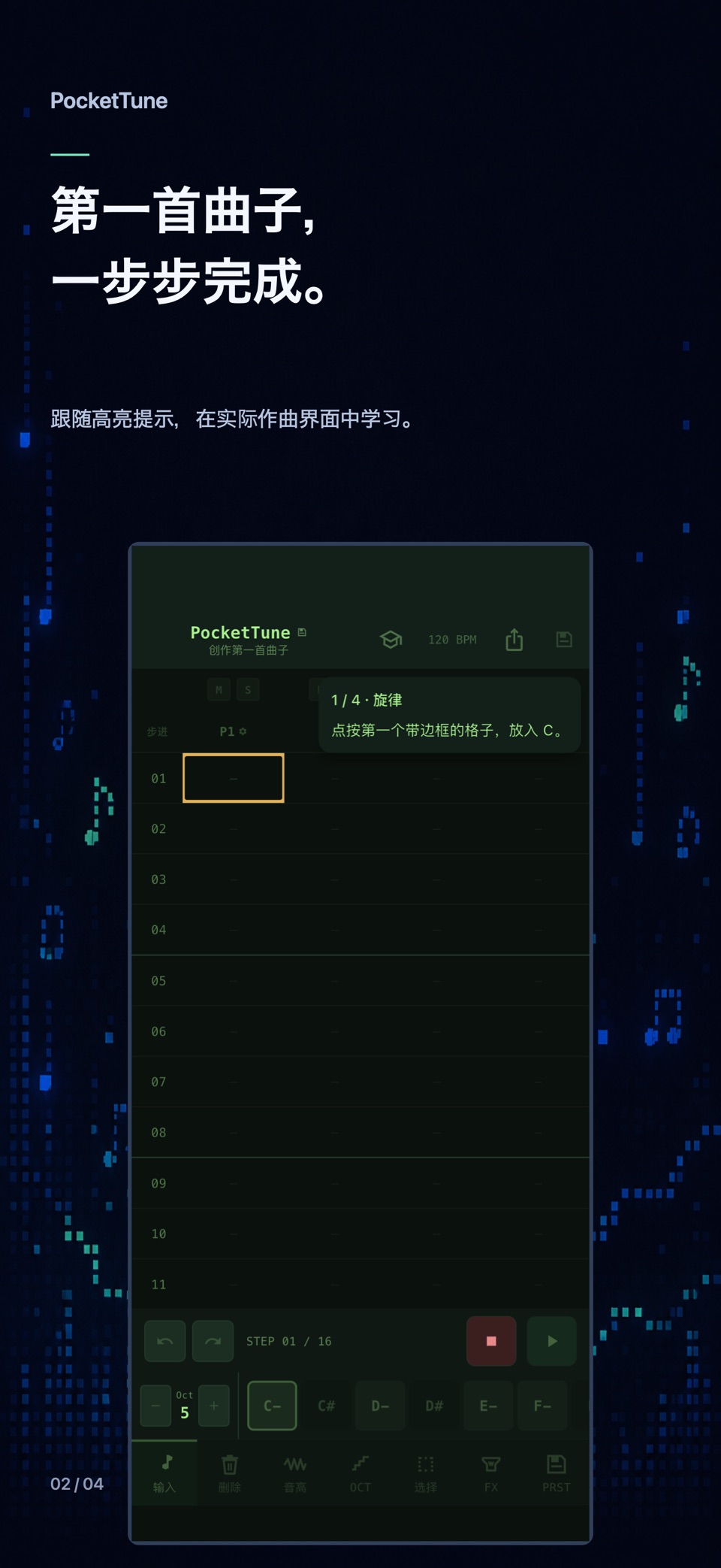 PocketTune - 芯片音乐制作 2