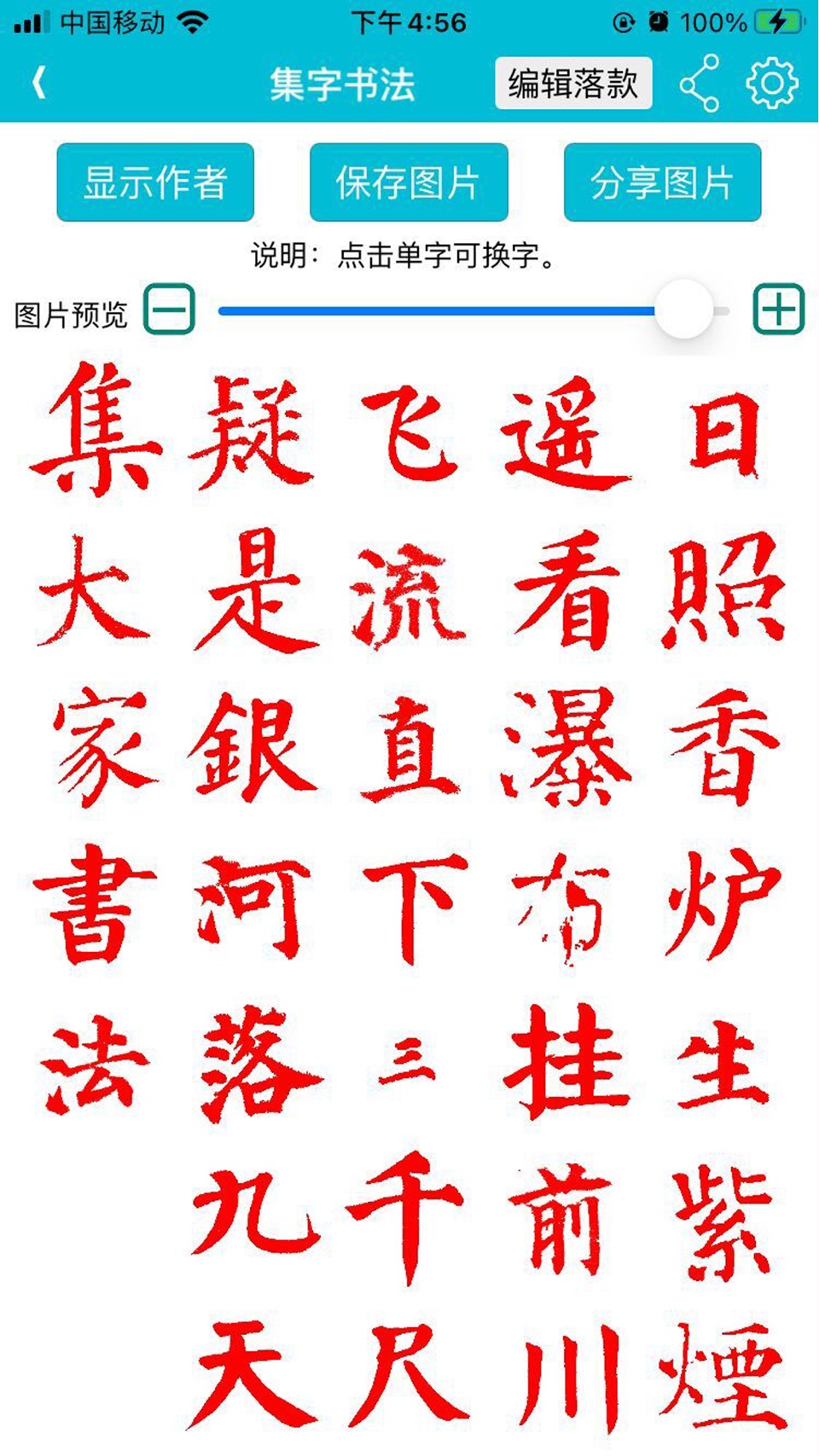 集大家书法-书法字典大全碑帖字库练习大全 · Store screenshots