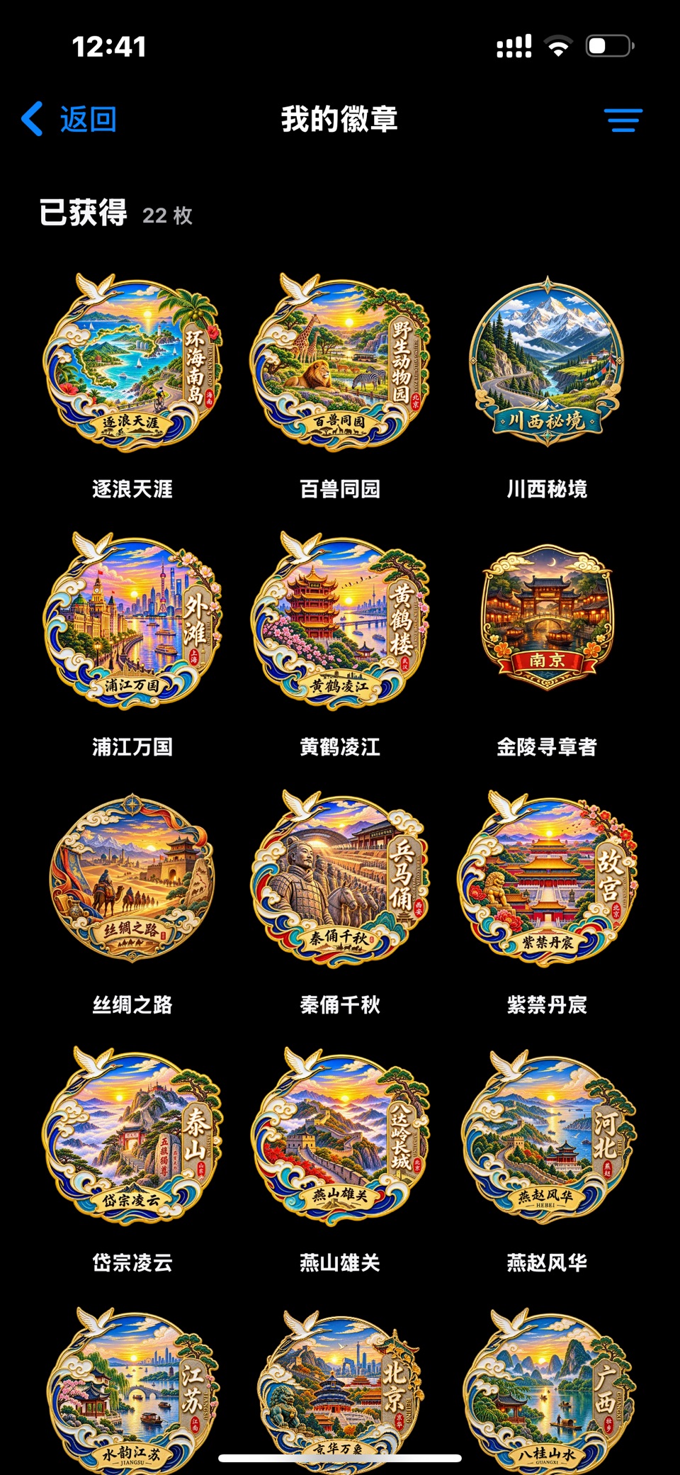 山河寻章 2