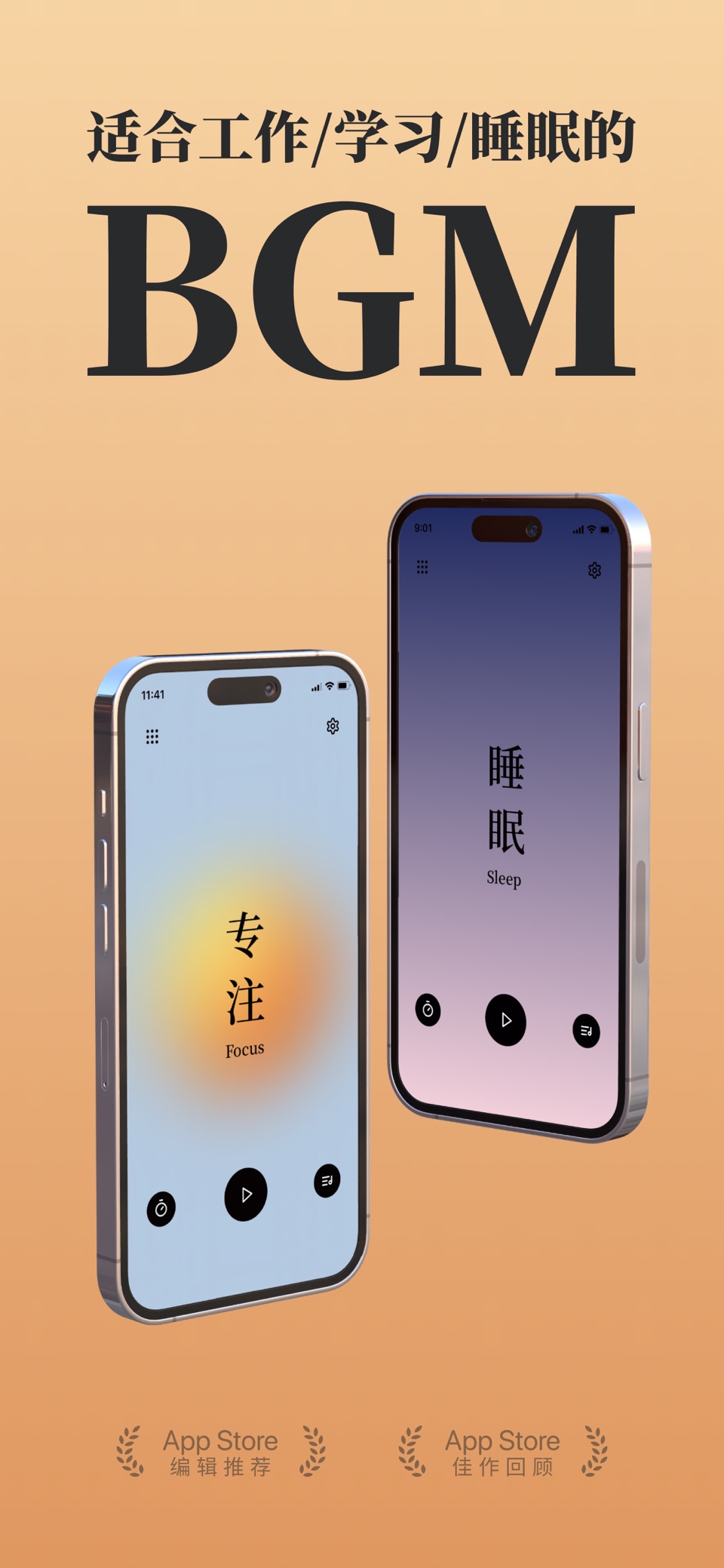 Mind Zen · 陪伴专注白噪音，快速助眠舒缓音乐 · Store screenshots