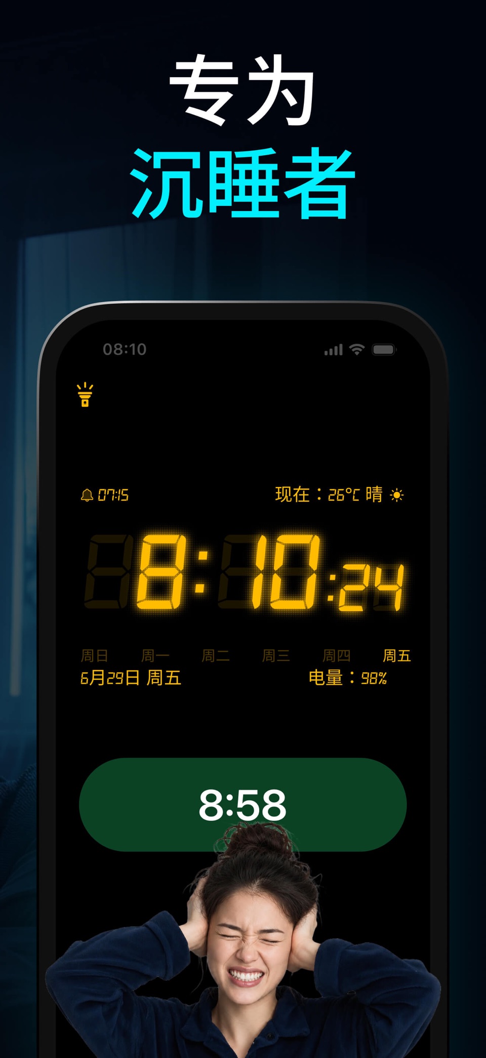 闹钟 · 简单的睡眠定时器、音乐和声音 2