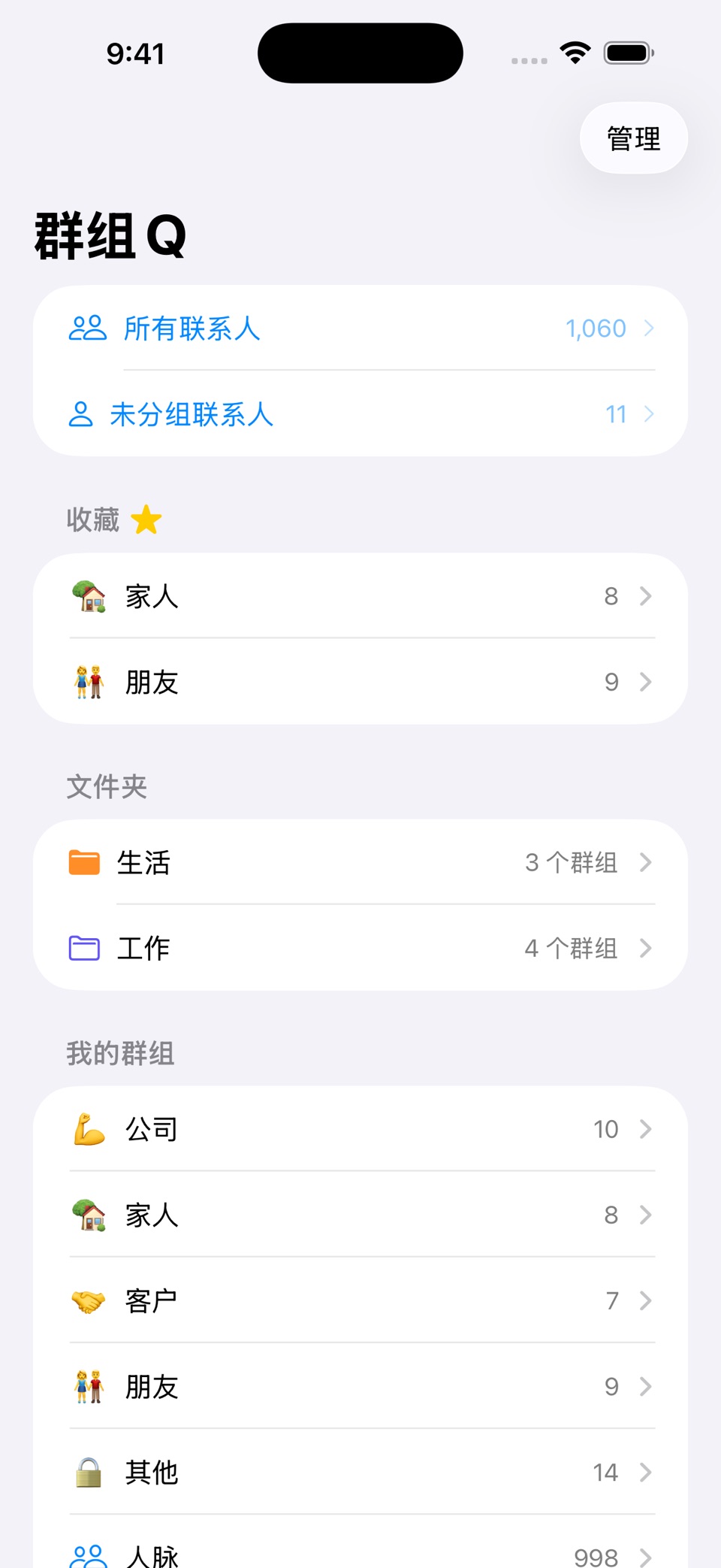 联系人群组Q - 通讯录分组管理 · Store screenshots