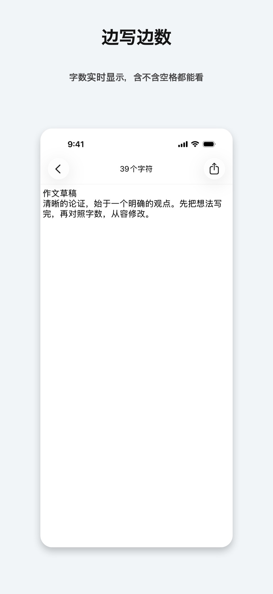 Word Count Notes - 字数统计笔记 · Store screenshots